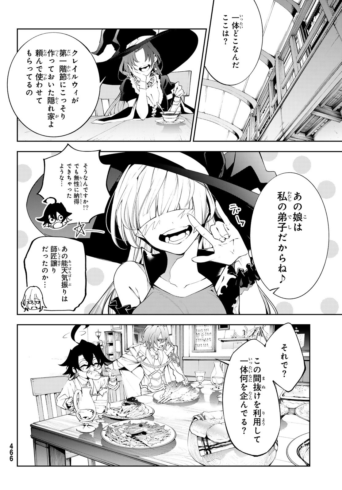 杖と剣のウィストリア 第35話 - Page 6