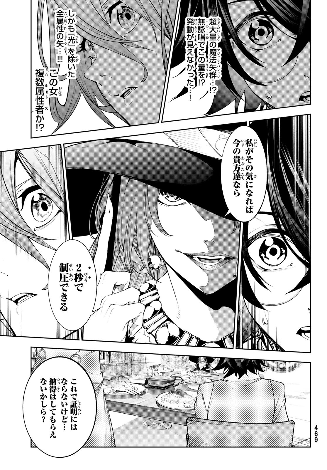 杖と剣のウィストリア 第35話 - Page 9