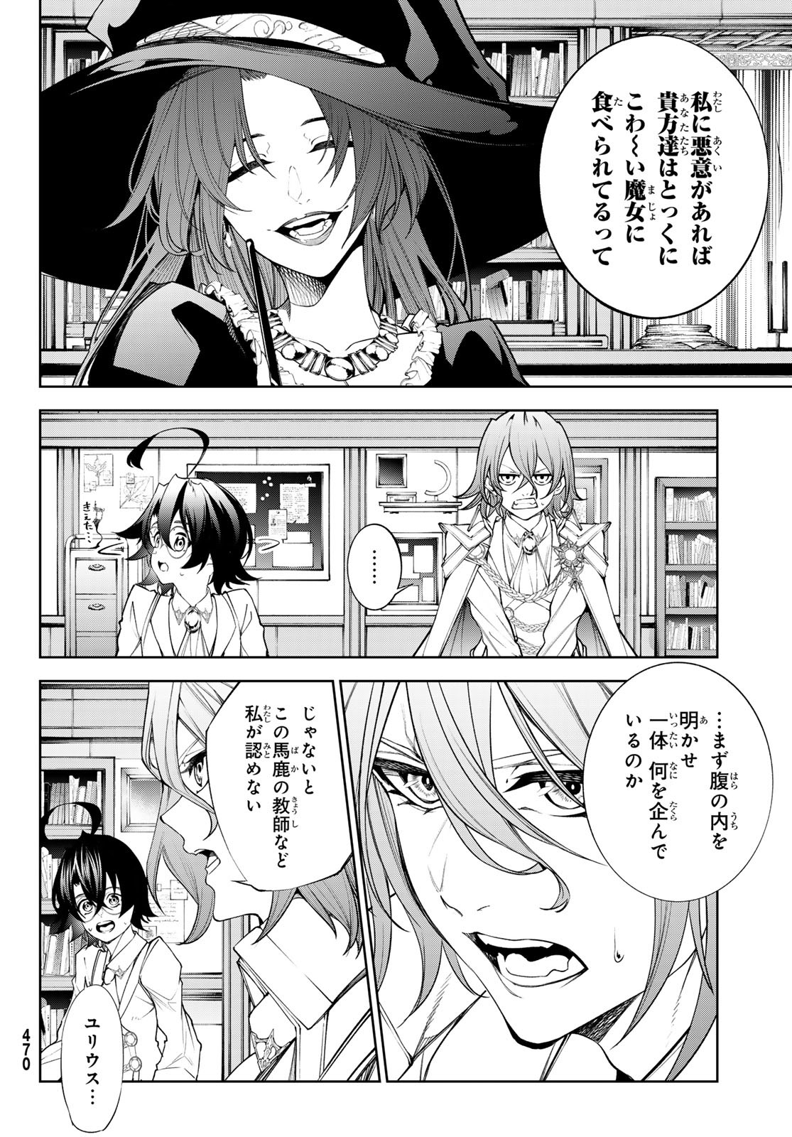 杖と剣のウィストリア 第35話 - Page 10