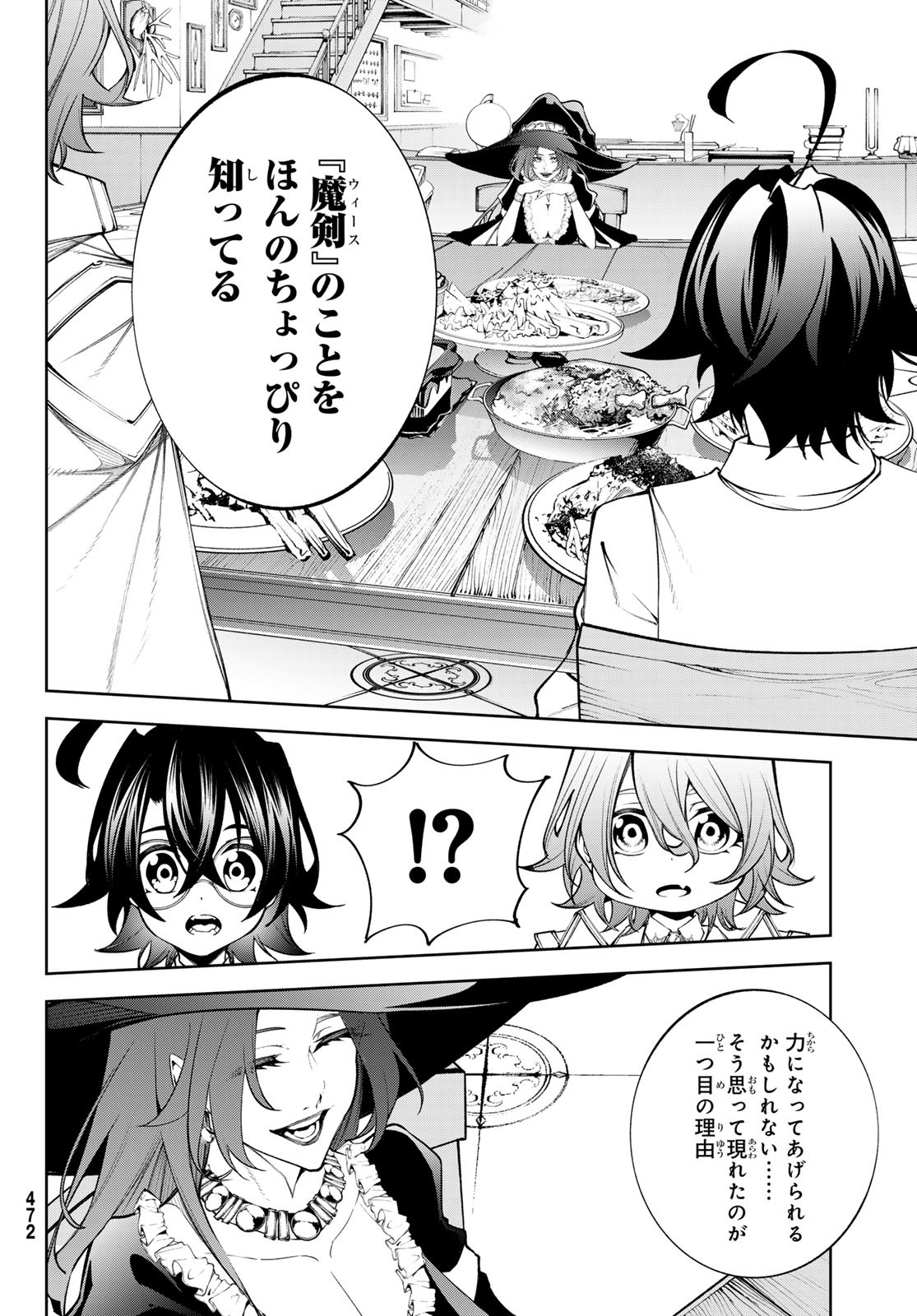 杖と剣のウィストリア 第35話 - Page 12