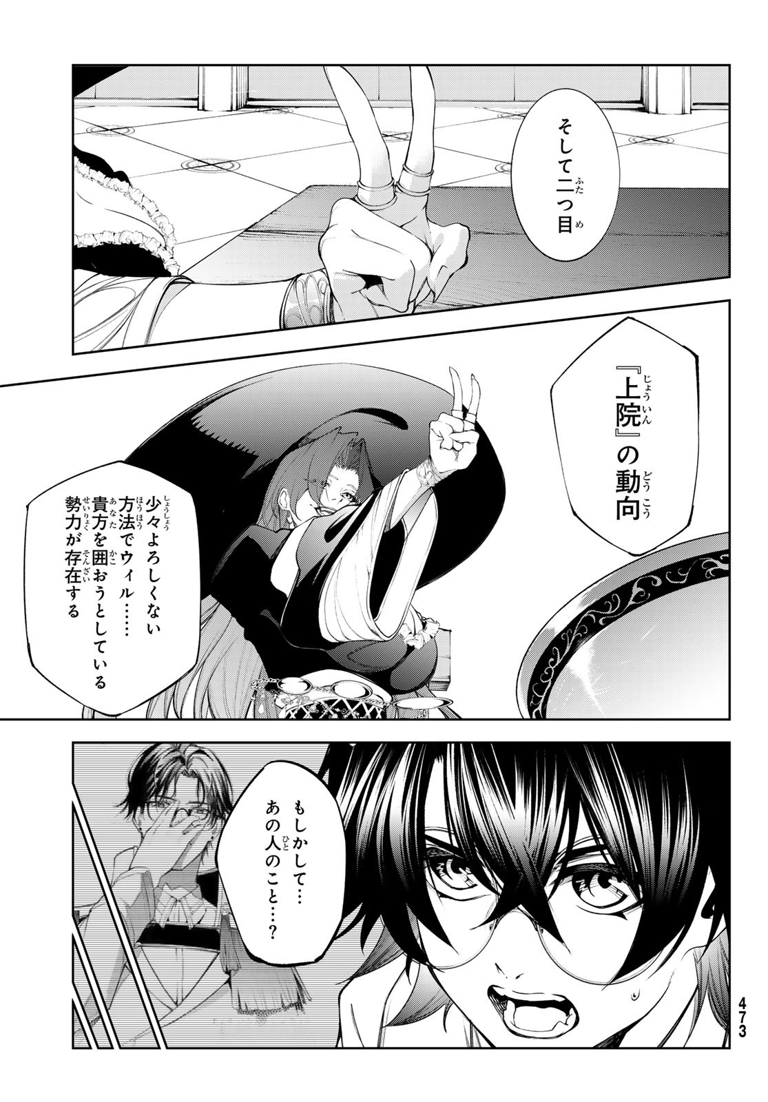 杖と剣のウィストリア 第35話 - Page 13