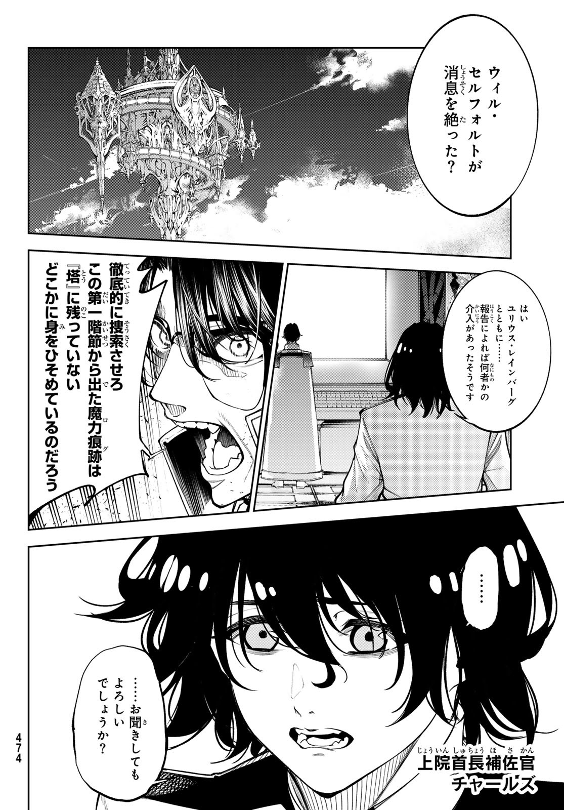 杖と剣のウィストリア 第35話 - Page 14