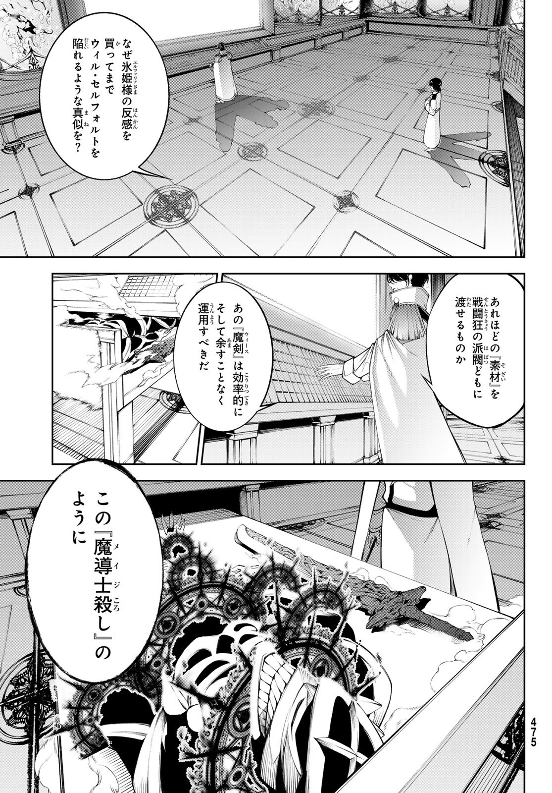 杖と剣のウィストリア 第35話 - Page 15