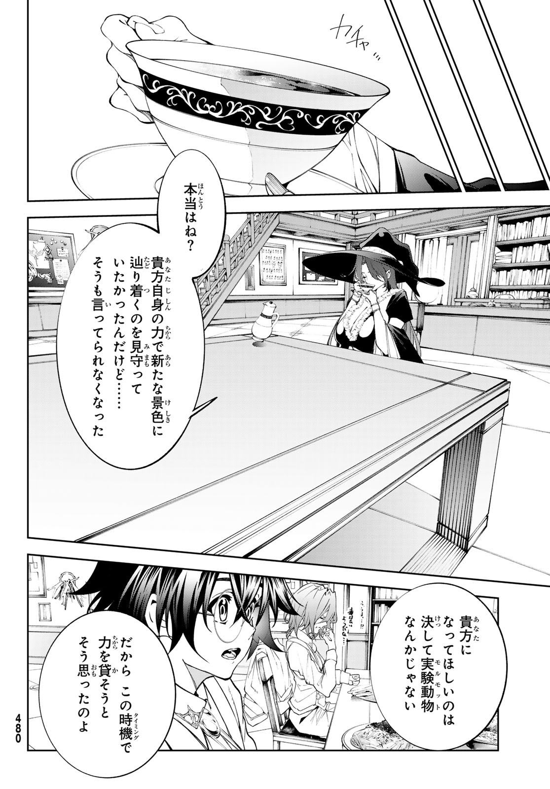 杖と剣のウィストリア 第35話 - Page 20