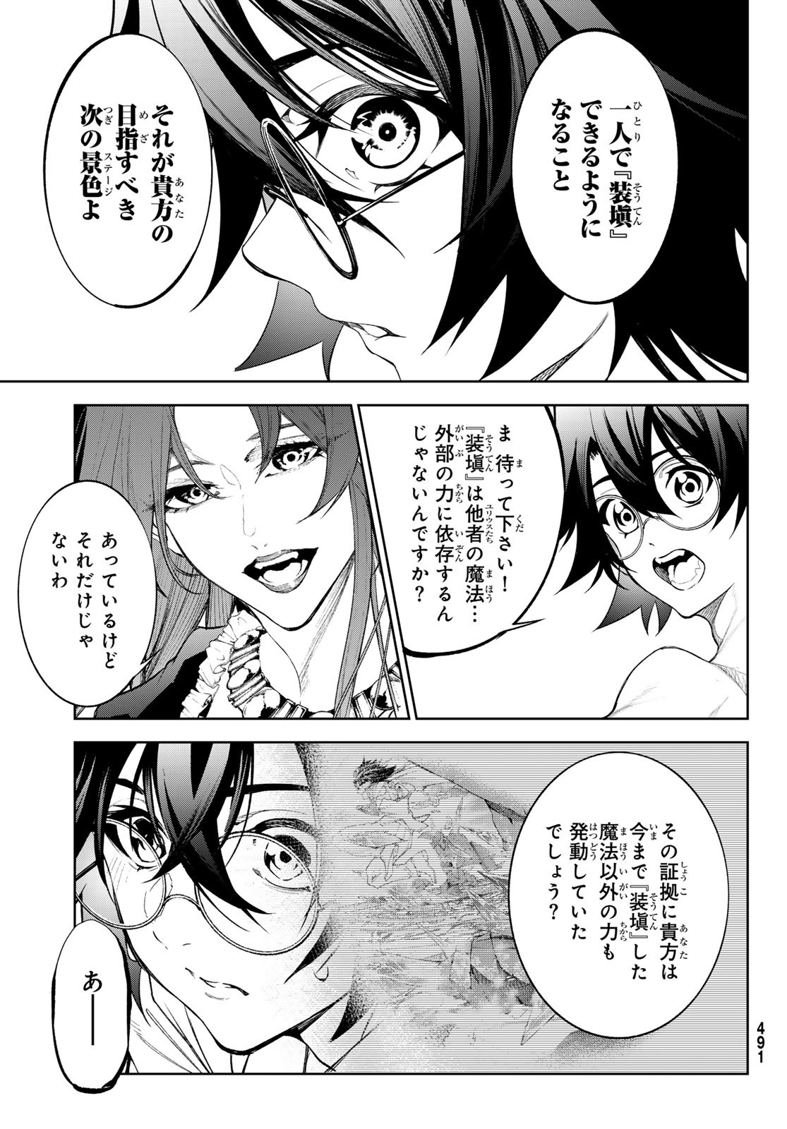 杖と剣のウィストリア 第35話 - Page 31