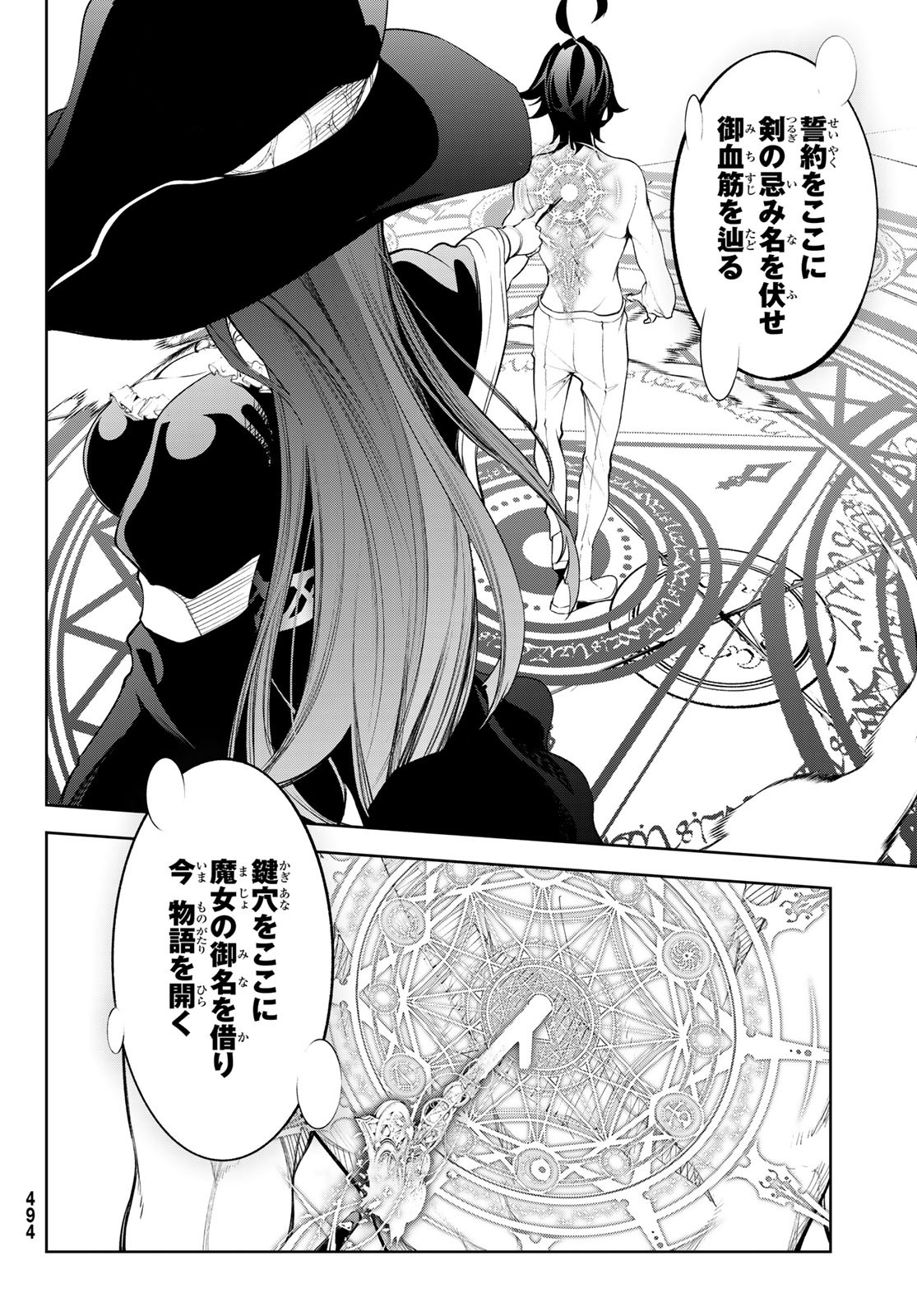 杖と剣のウィストリア 第35話 - Page 34