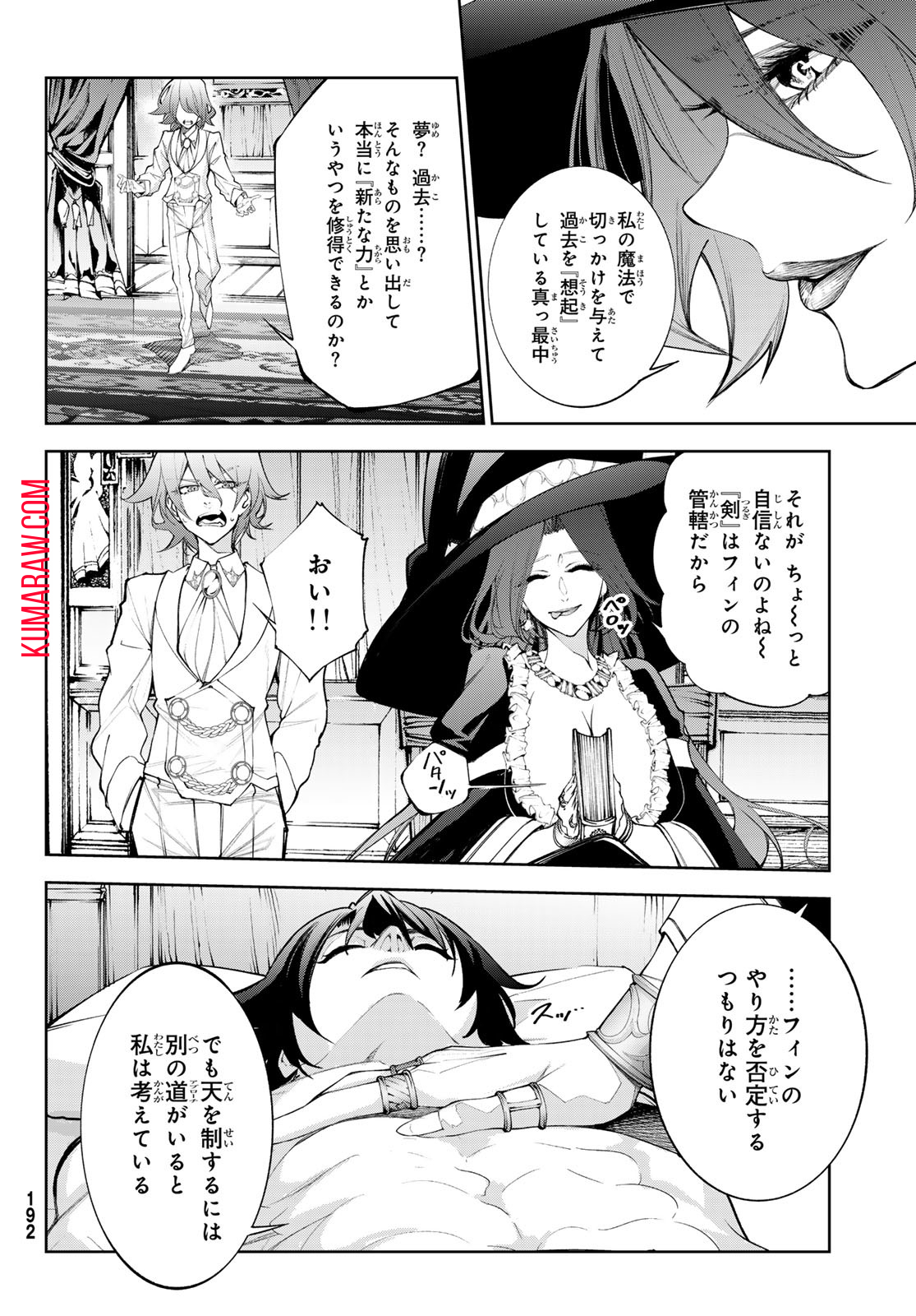 杖と剣のウィストリア 第36話 - Page 2