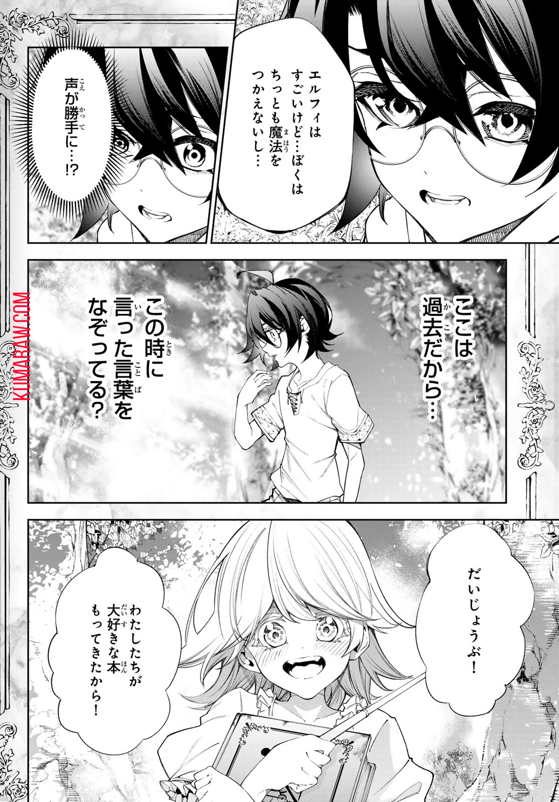 杖と剣のウィストリア 第36話 - Page 10