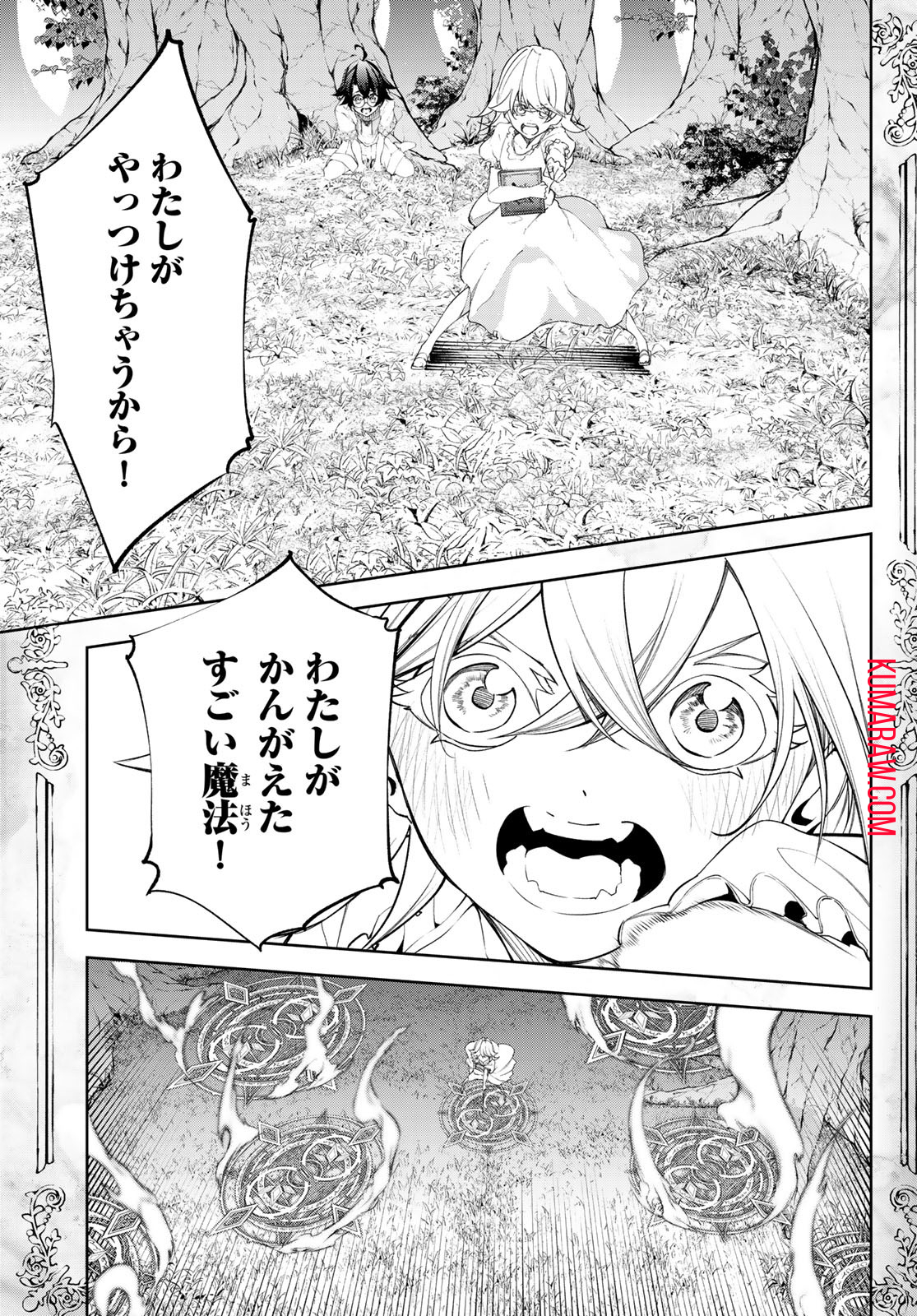 杖と剣のウィストリア 第36話 - Page 19