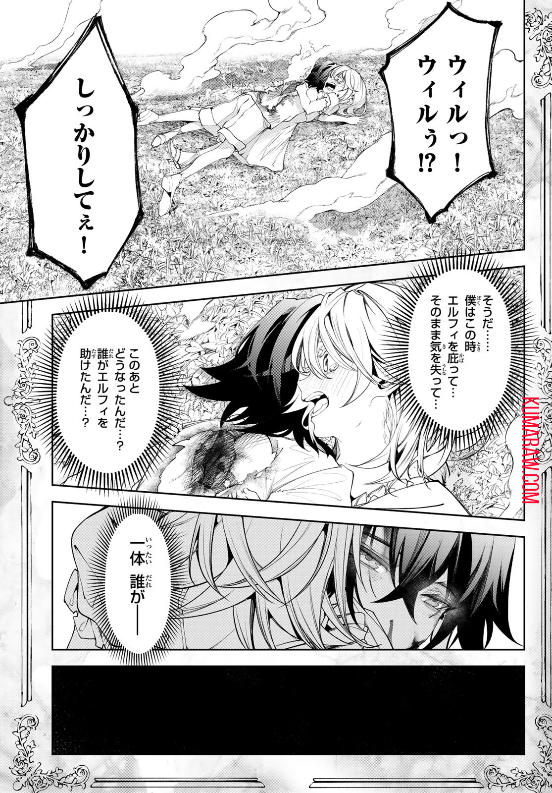 杖と剣のウィストリア 第36話 - Page 31