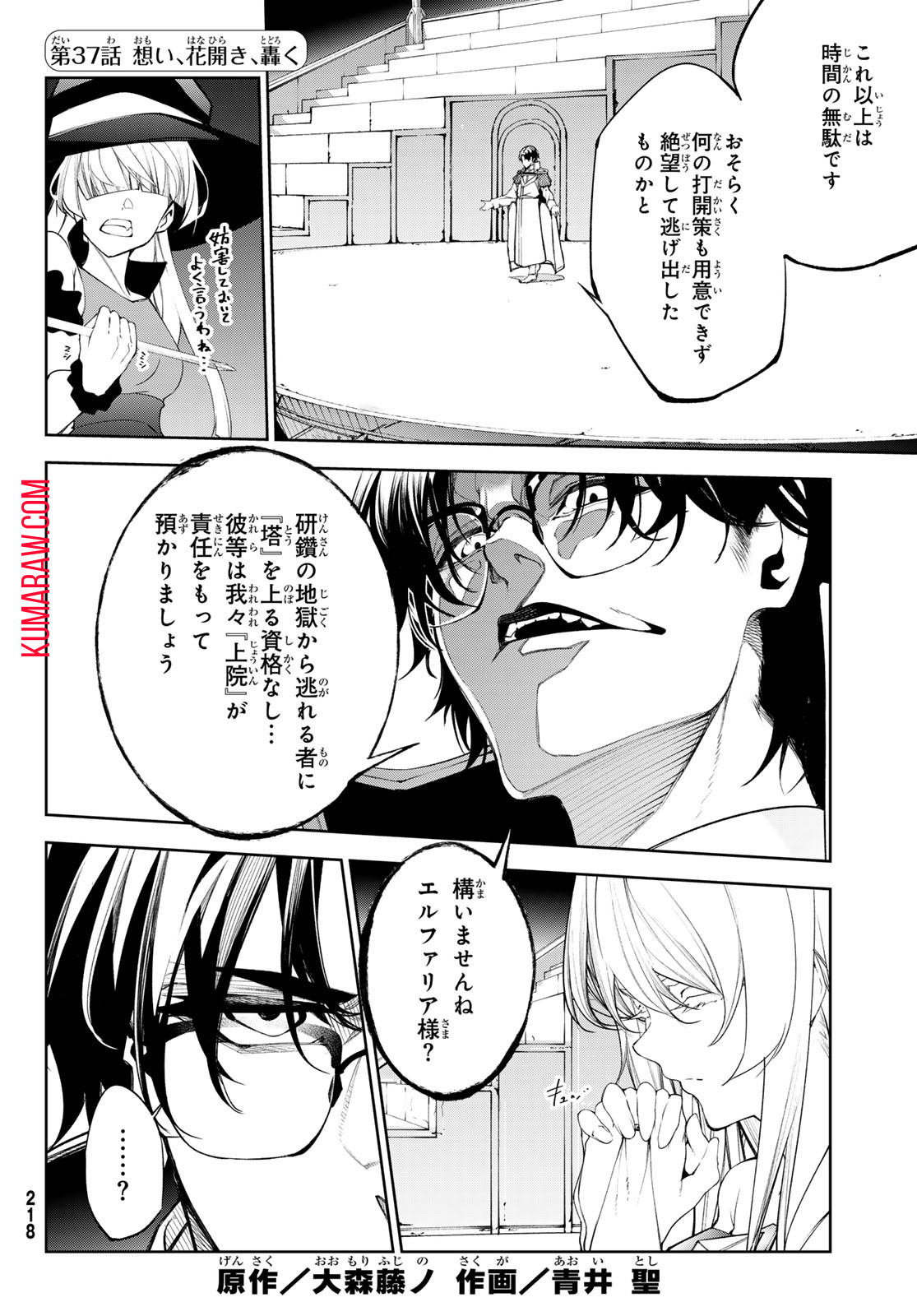 杖と剣のウィストリア 第37話 - Page 2