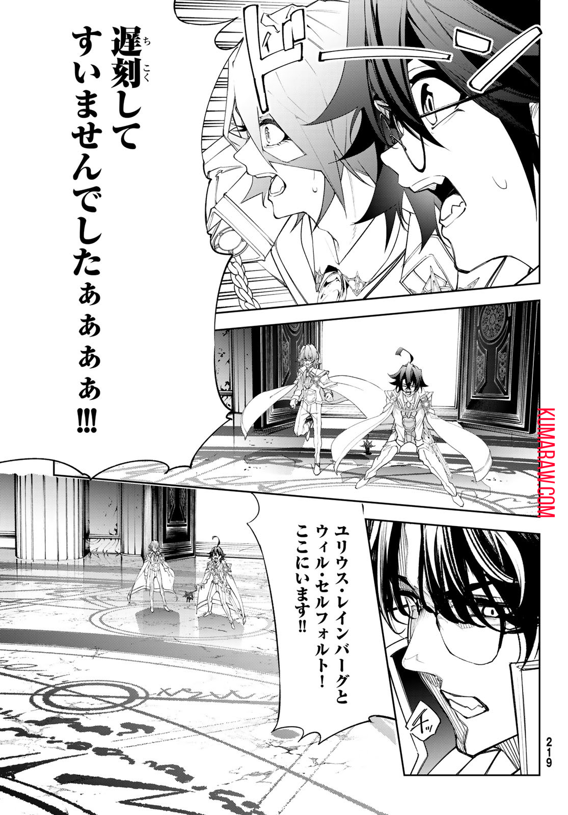 杖と剣のウィストリア 第37話 - Page 3