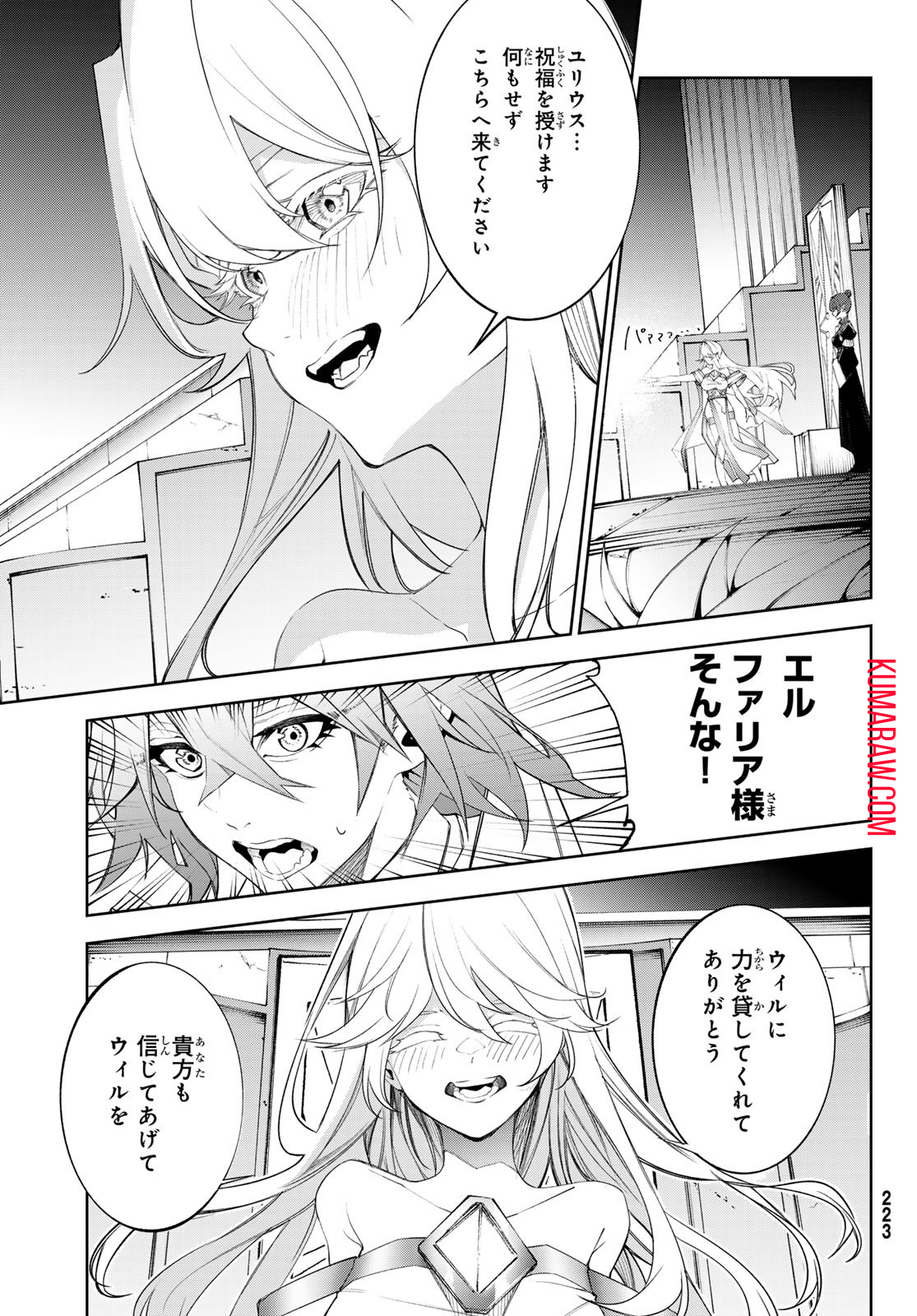 杖と剣のウィストリア 第37話 - Page 7