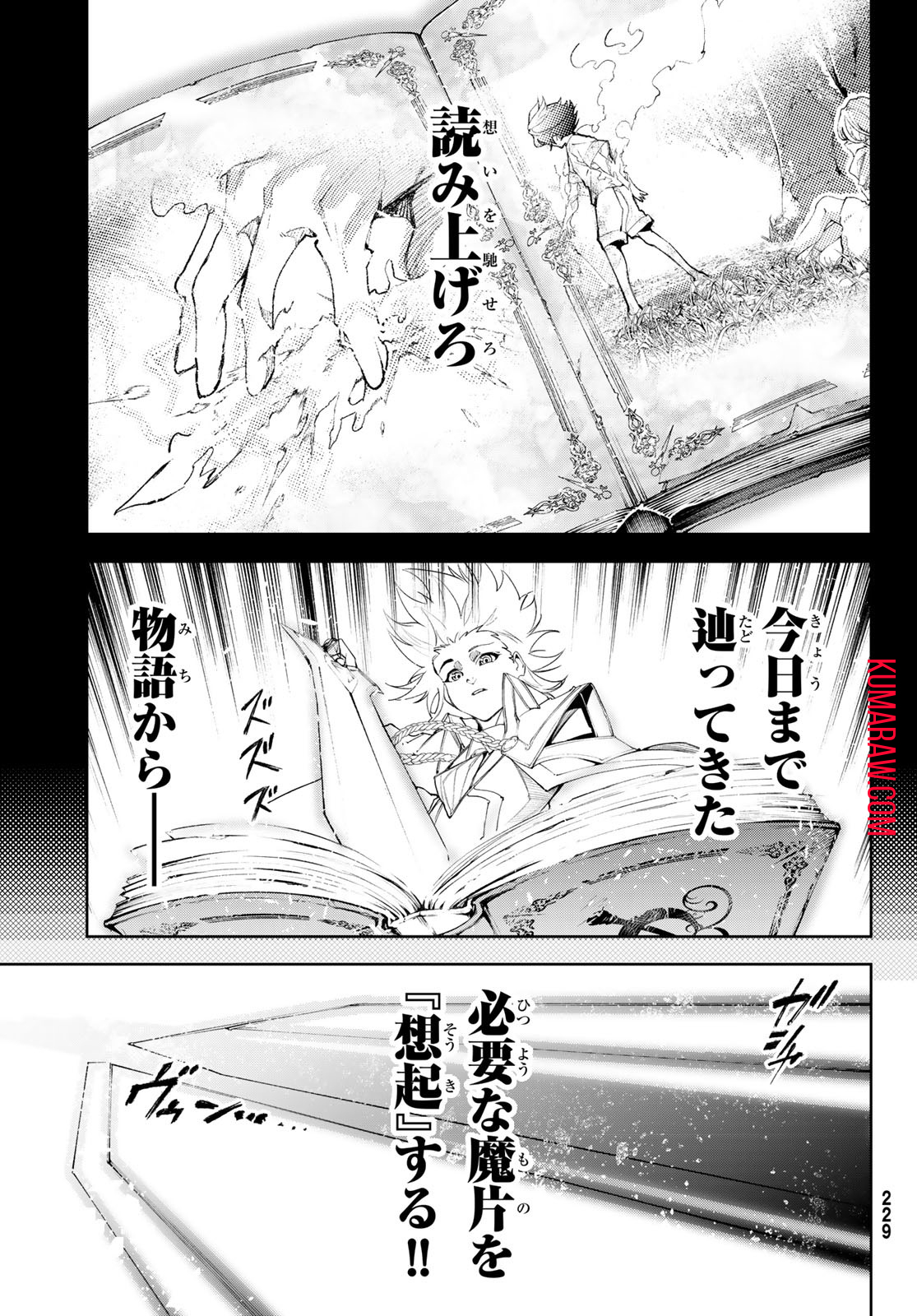 杖と剣のウィストリア 第37話 - Page 13