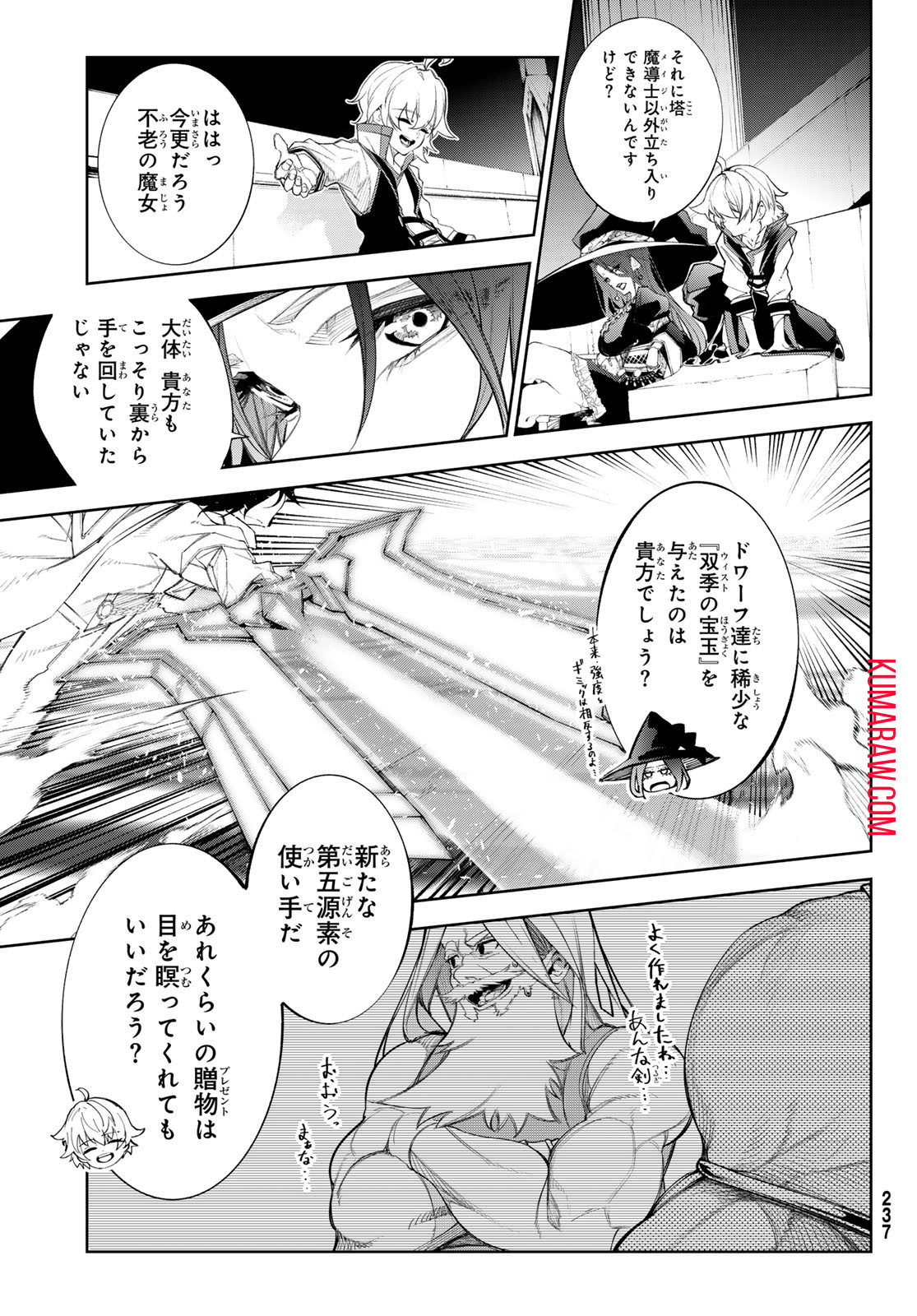 杖と剣のウィストリア 第37話 - Page 21