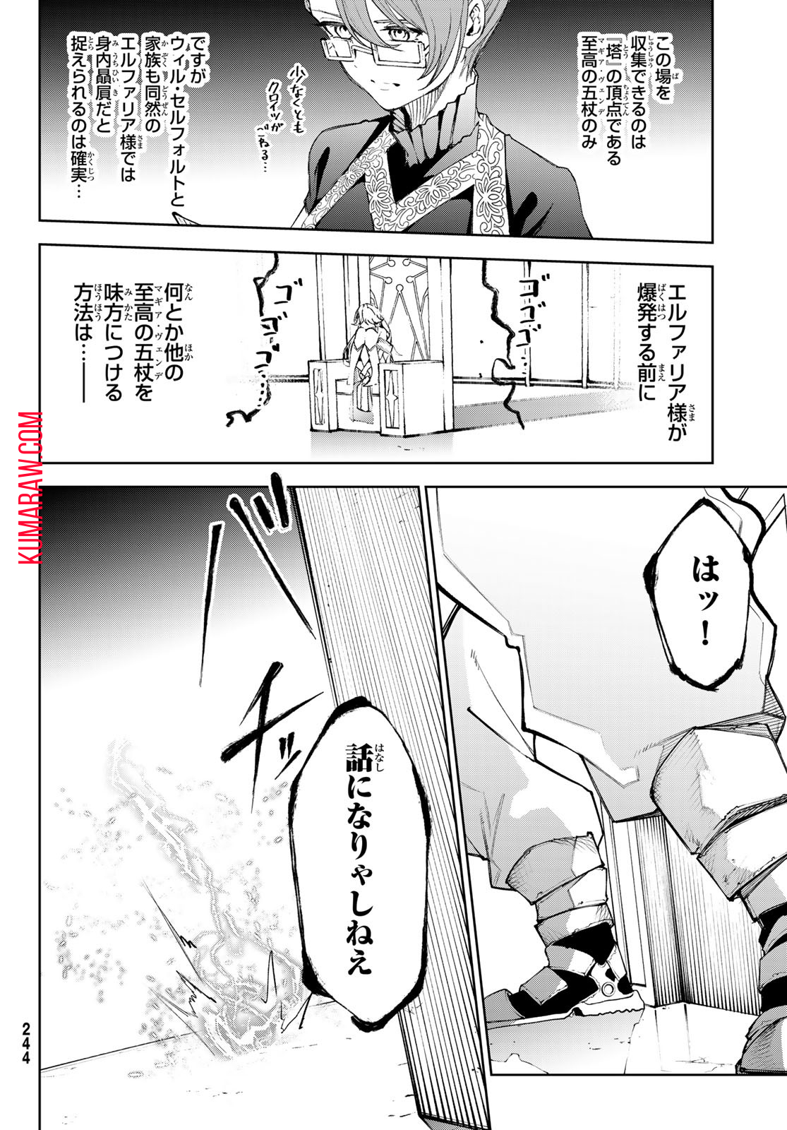 杖と剣のウィストリア 第37話 - Page 28