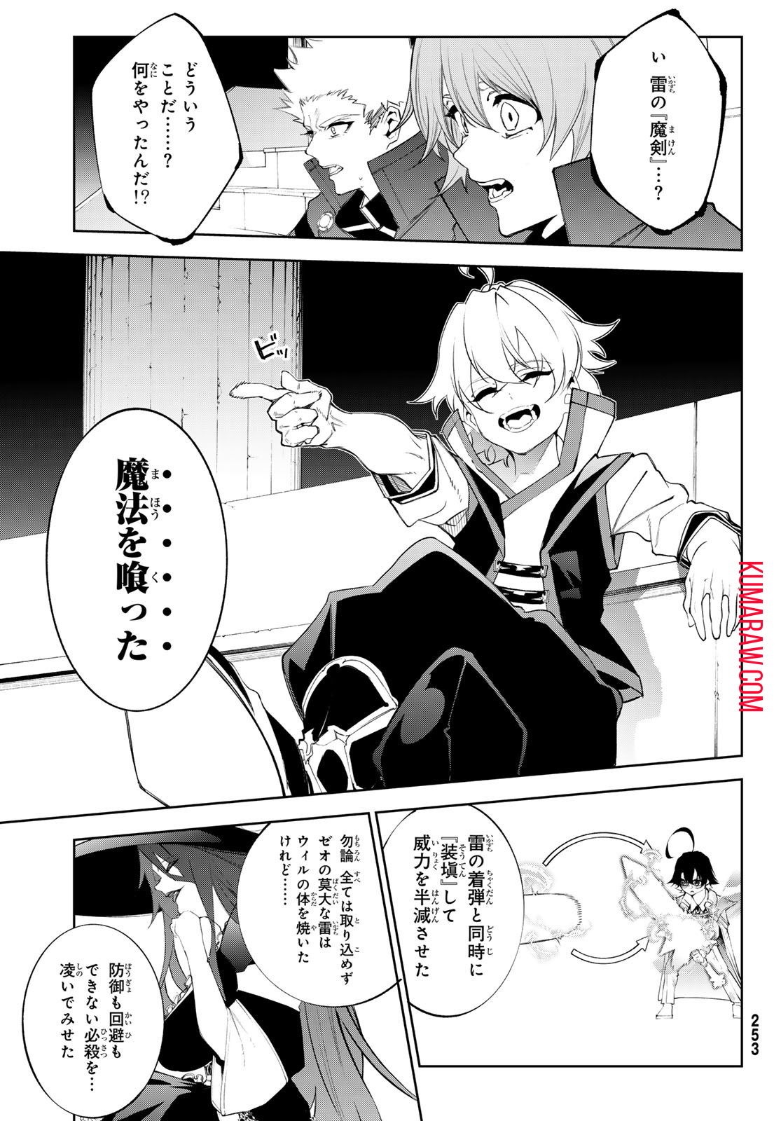 杖と剣のウィストリア 第37話 - Page 37