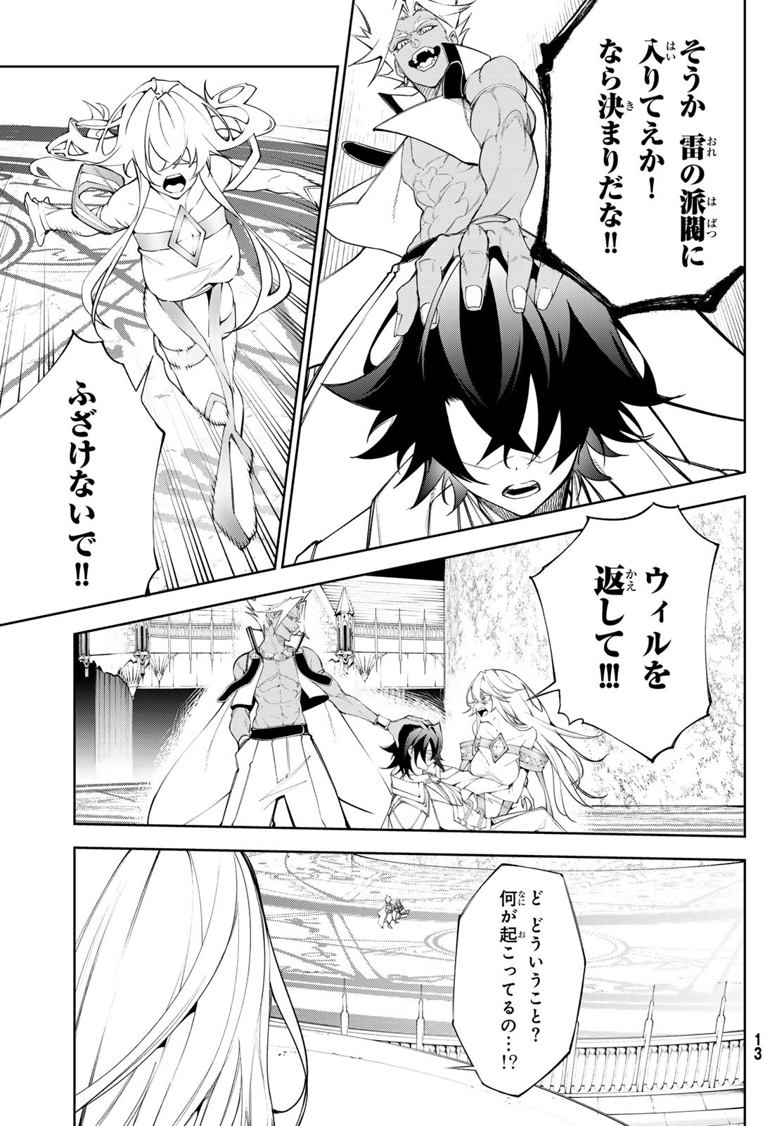 杖と剣のウィストリア 第38話 - Page 6