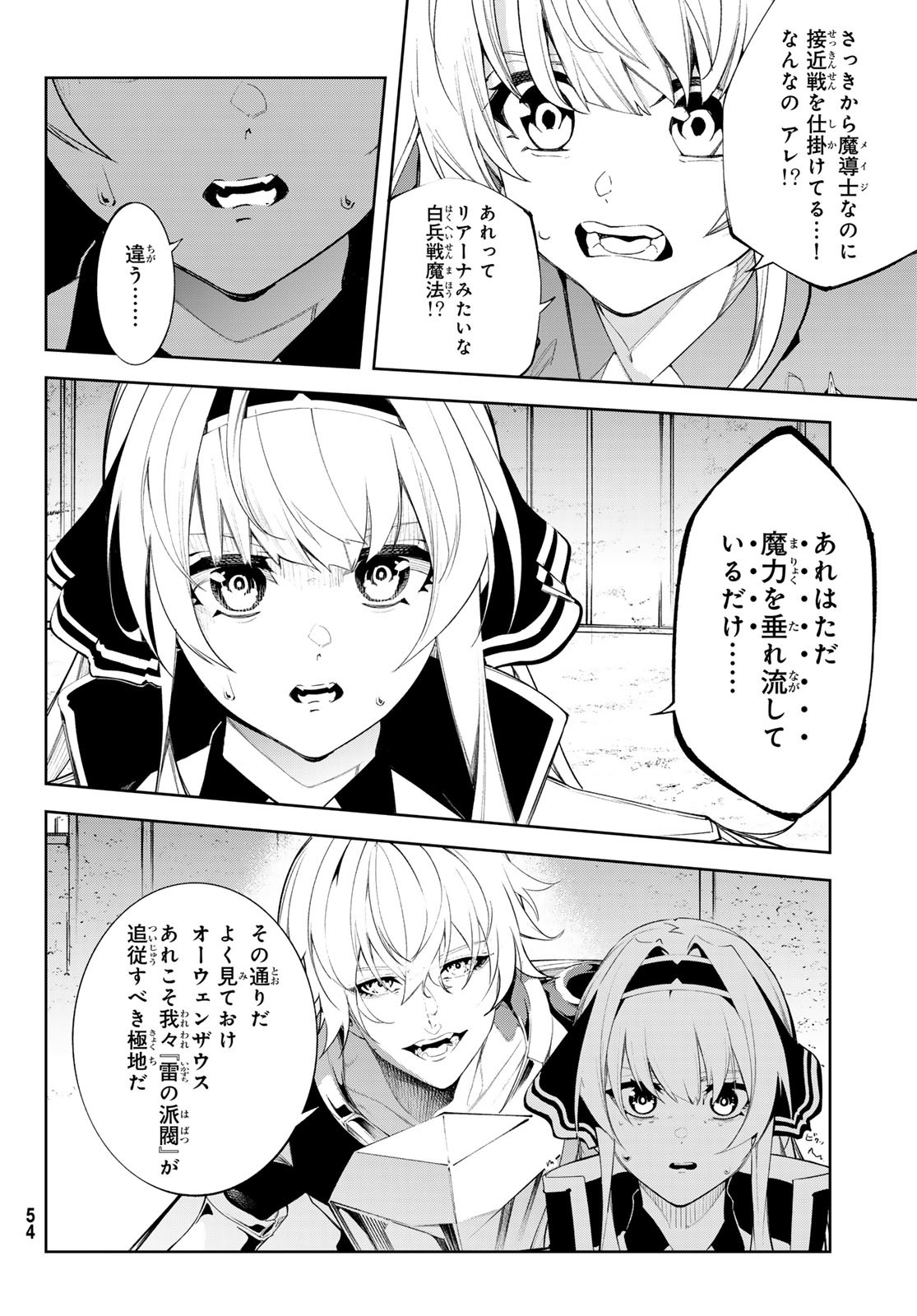 杖と剣のウィストリア 第38話 - Page 47