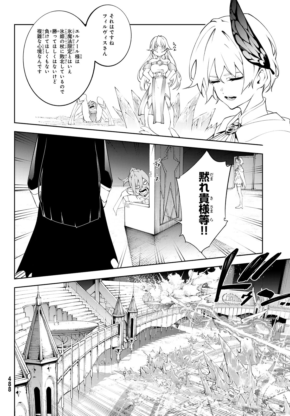 杖と剣のウィストリア 第39話 - Page 7