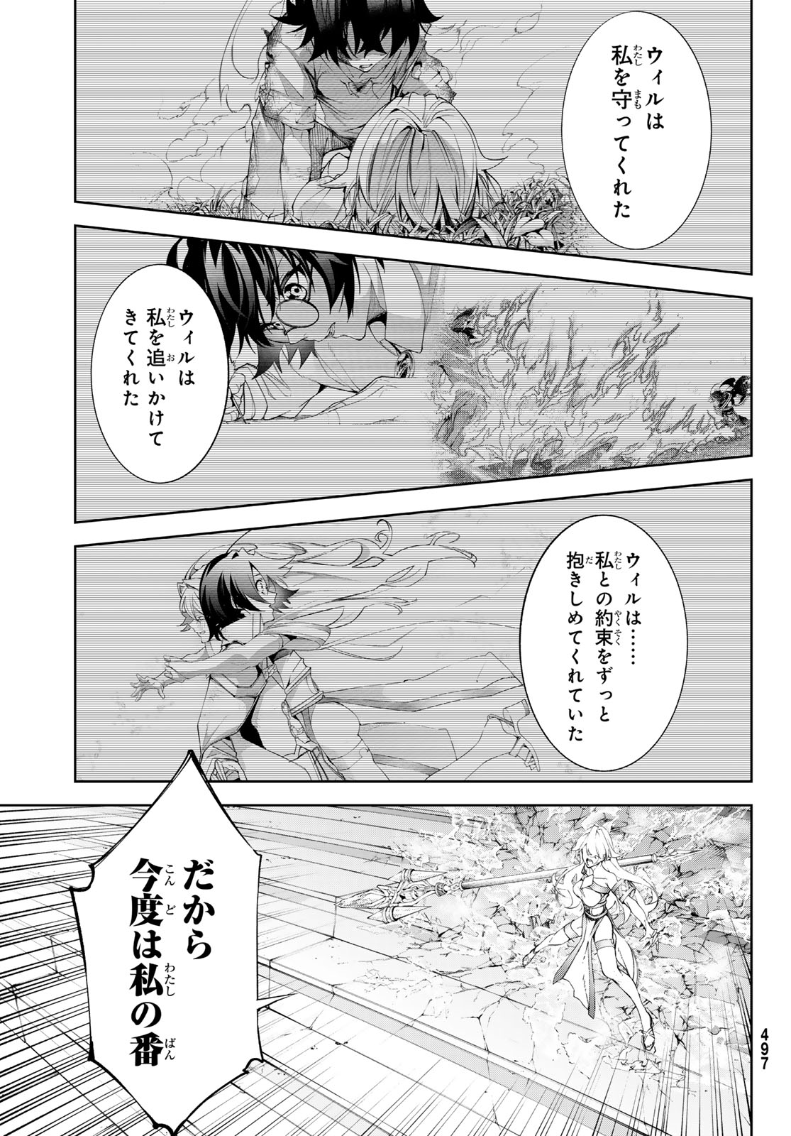 杖と剣のウィストリア 第39話 - Page 16