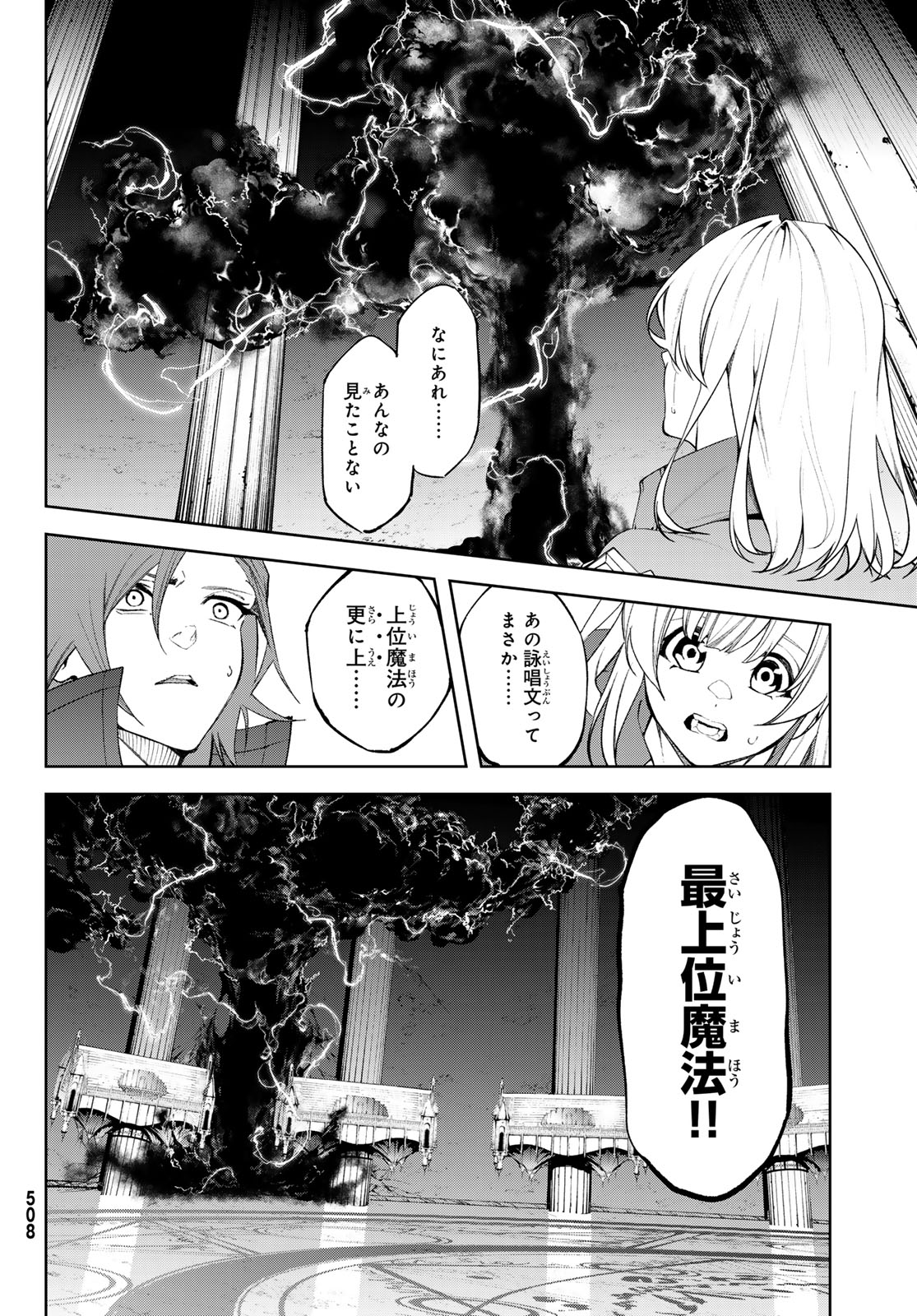 杖と剣のウィストリア 第39話 - Page 27