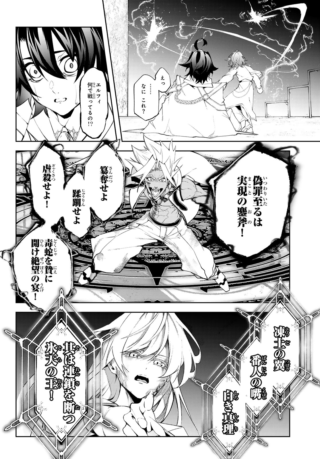 杖と剣のウィストリア 第39話 - Page 31