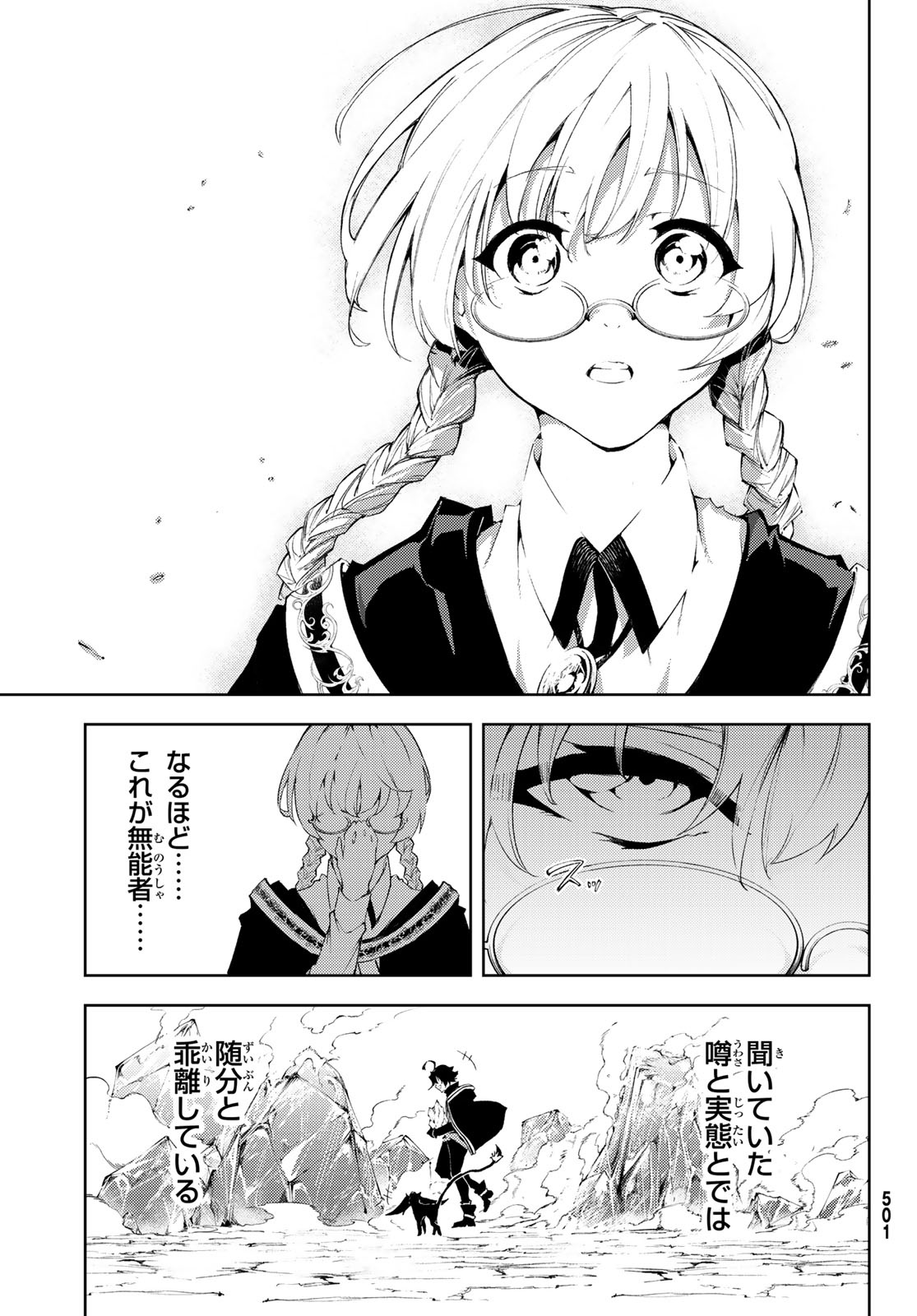 杖と剣のウィストリア 第4話 - Page 15