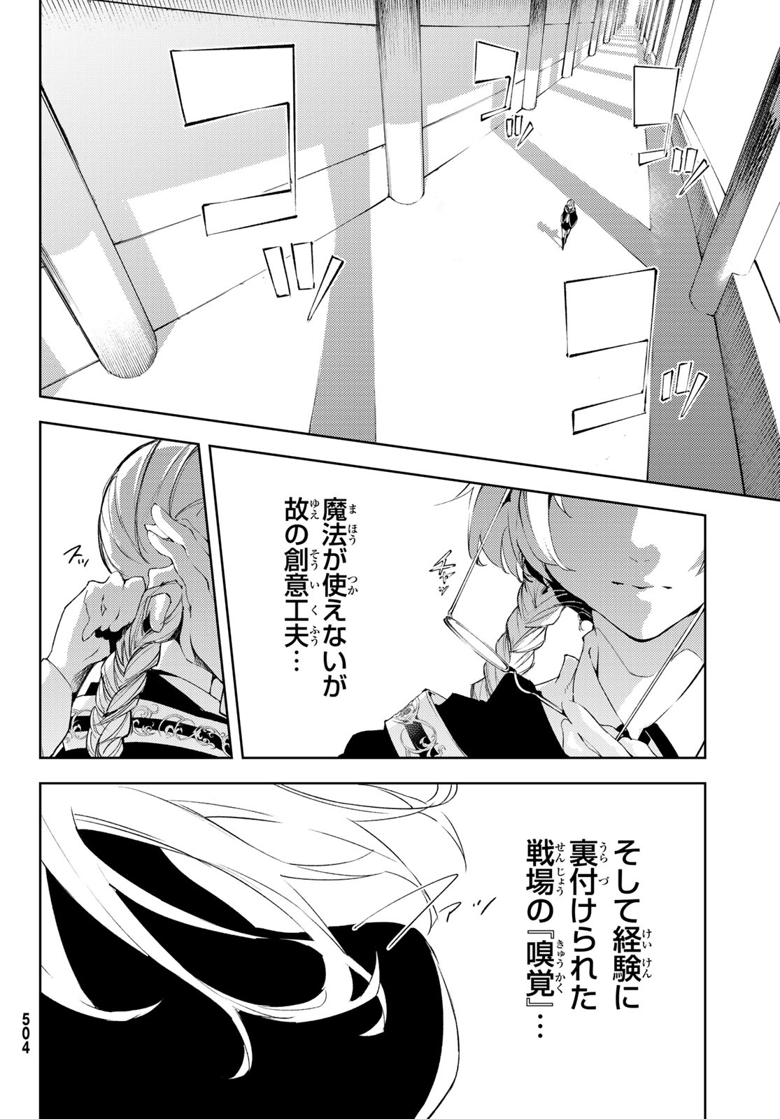 杖と剣のウィストリア 第4話 - Page 18