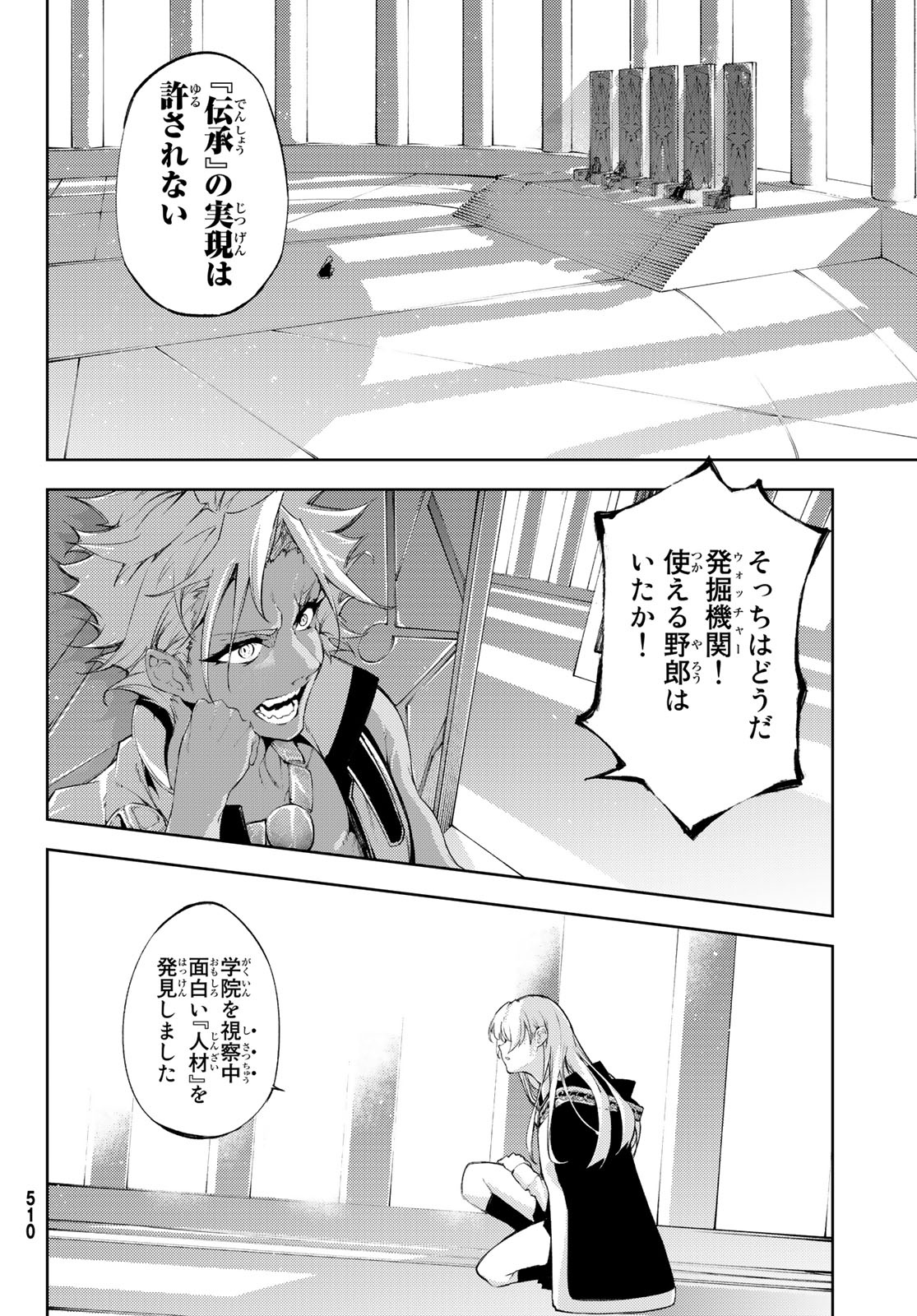 杖と剣のウィストリア 第4話 - Page 24