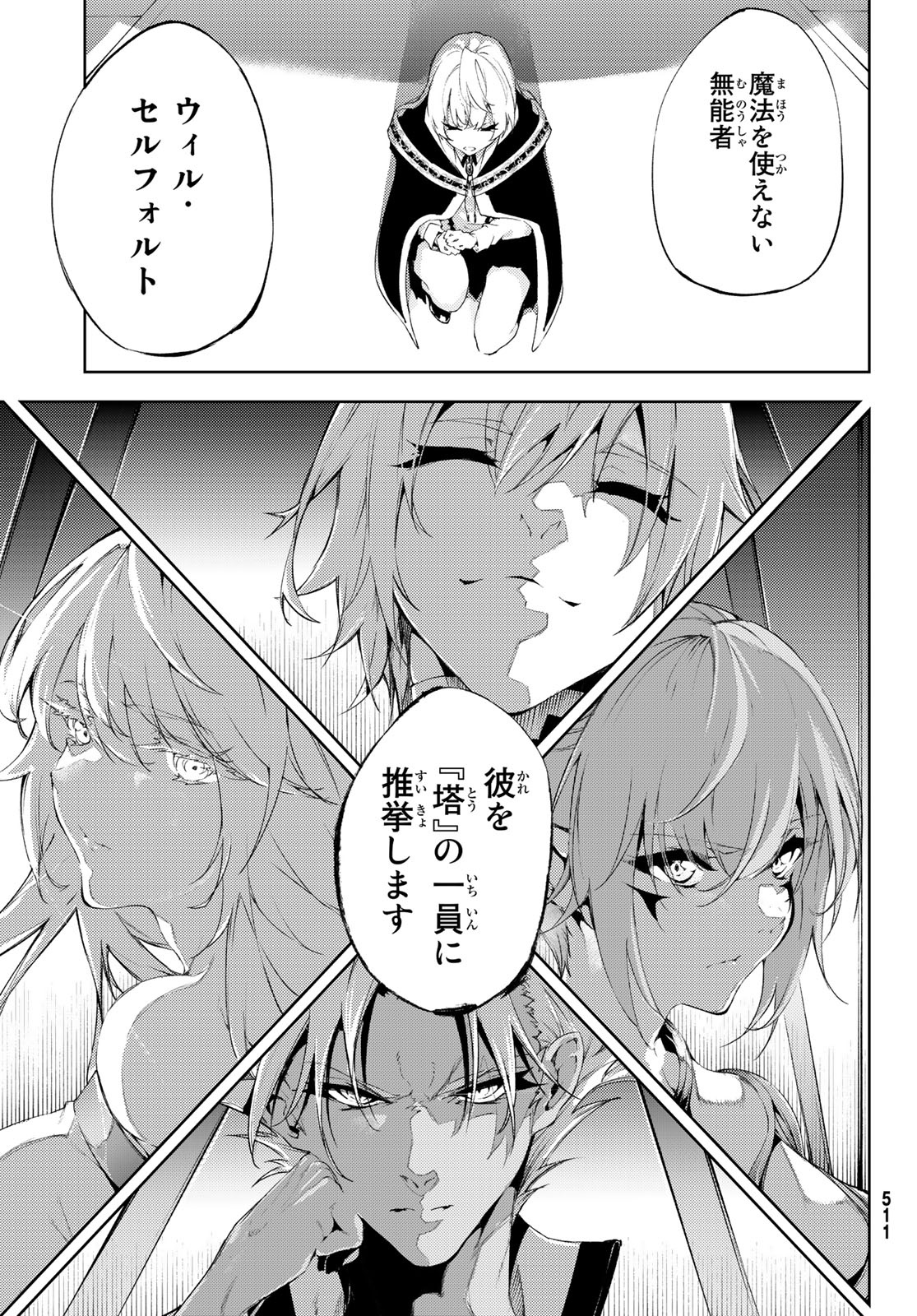 杖と剣のウィストリア 第4話 - Page 25