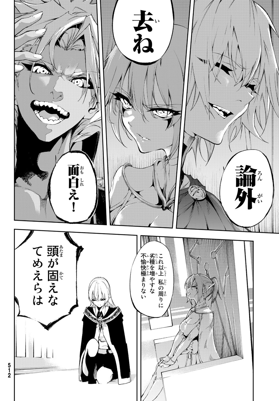 杖と剣のウィストリア 第4話 - Page 26