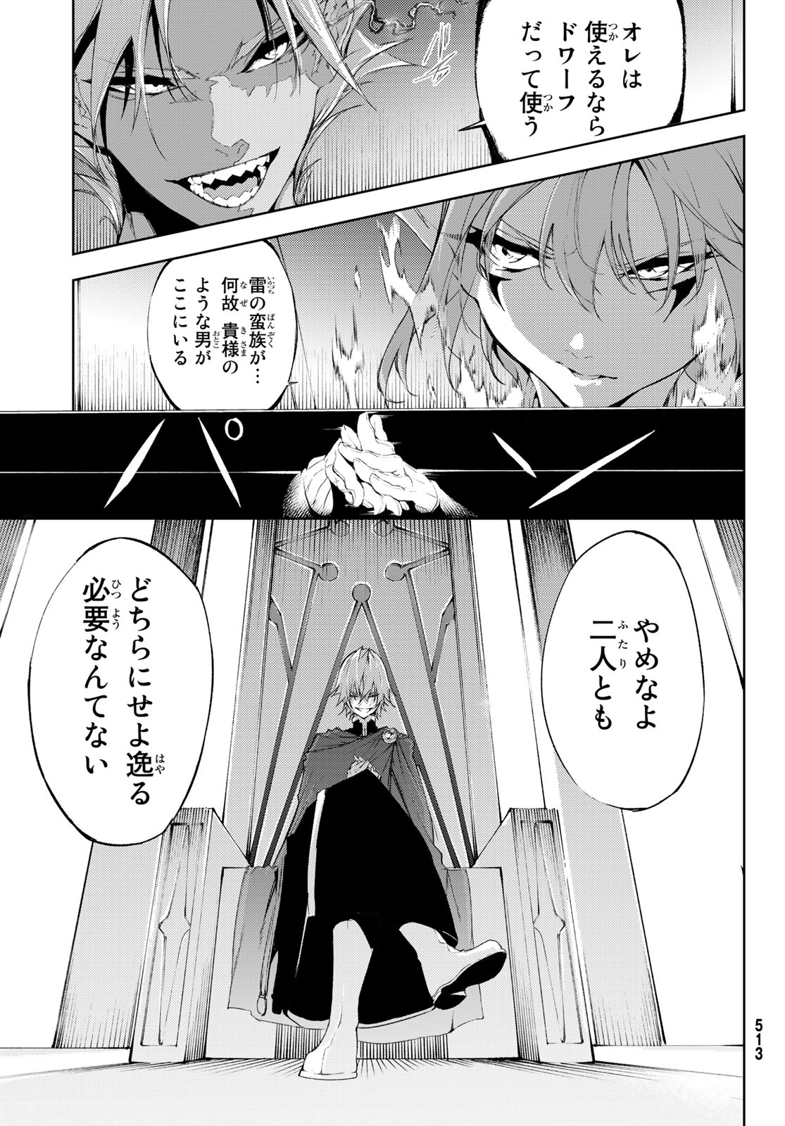 杖と剣のウィストリア 第4話 - Page 27