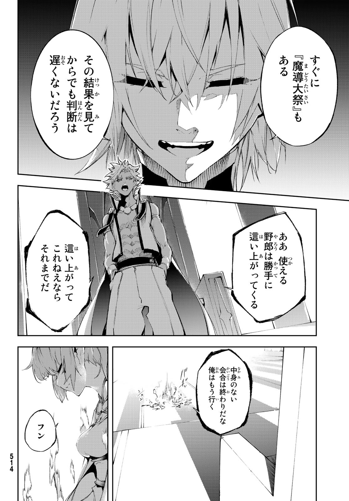 杖と剣のウィストリア 第4話 - Page 28