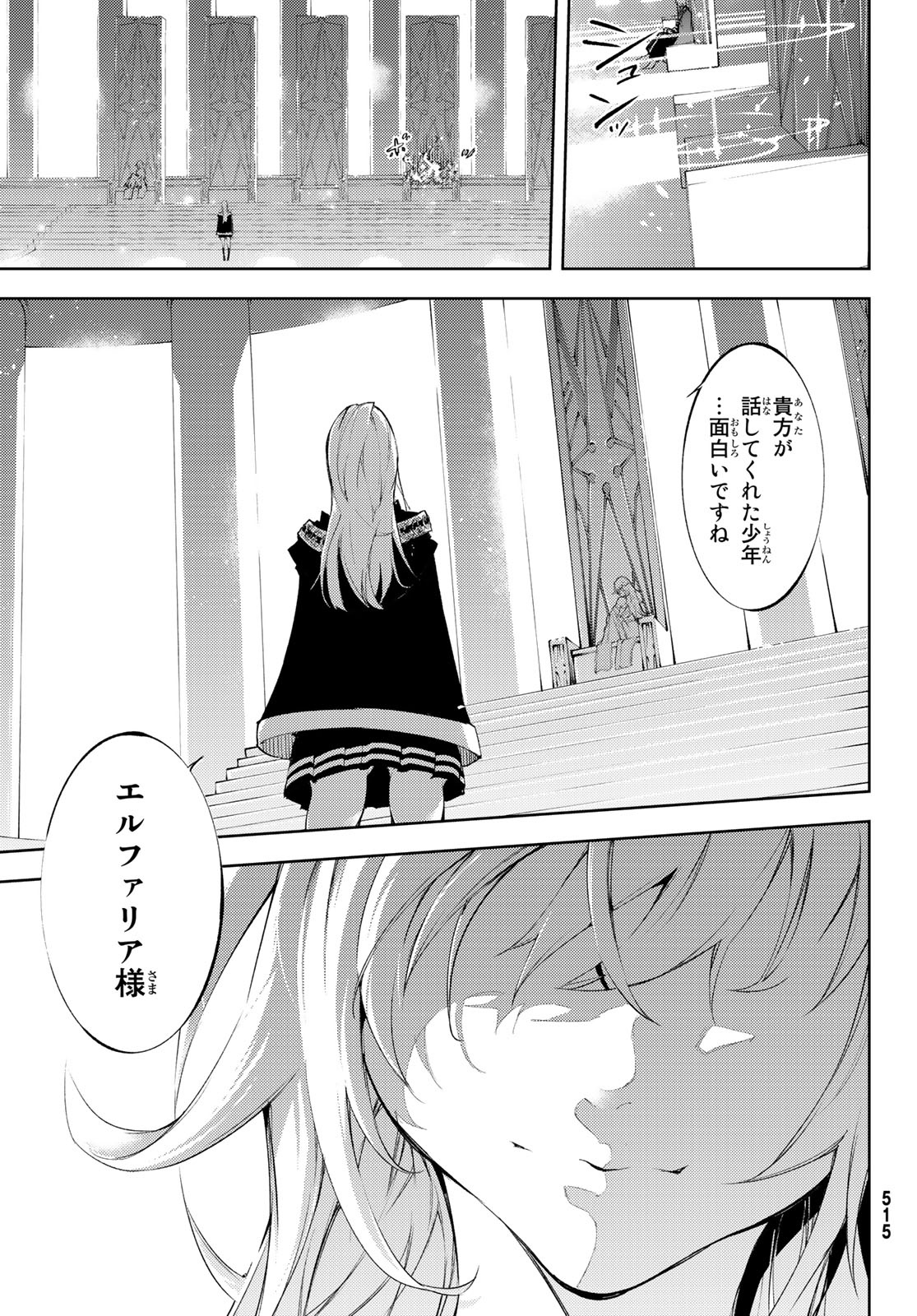 杖と剣のウィストリア 第4話 - Page 29