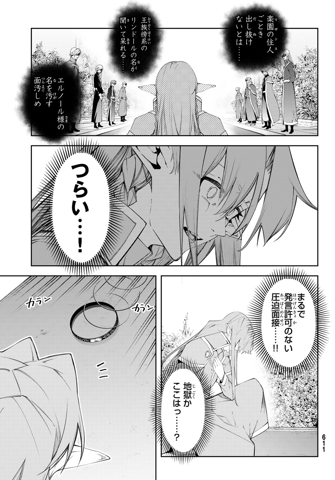 杖と剣のウィストリア 第41話 - Page 19