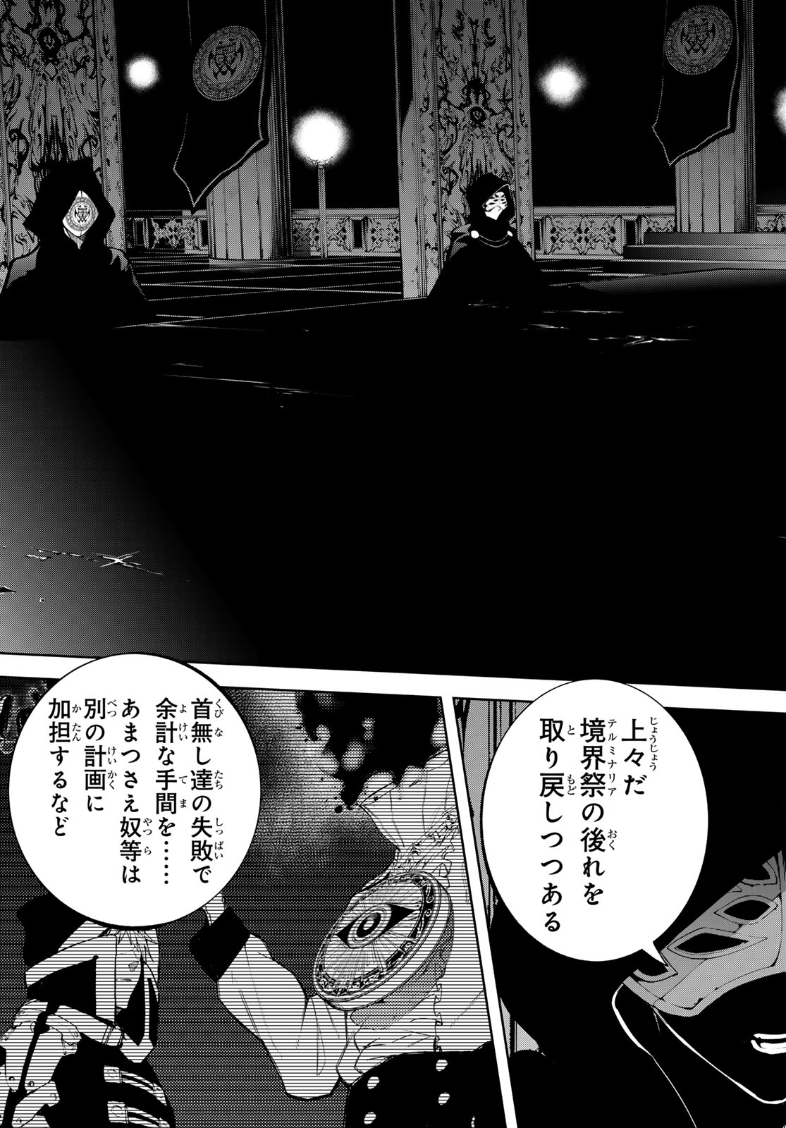 杖と剣のウィストリア 第41話 - Page 39