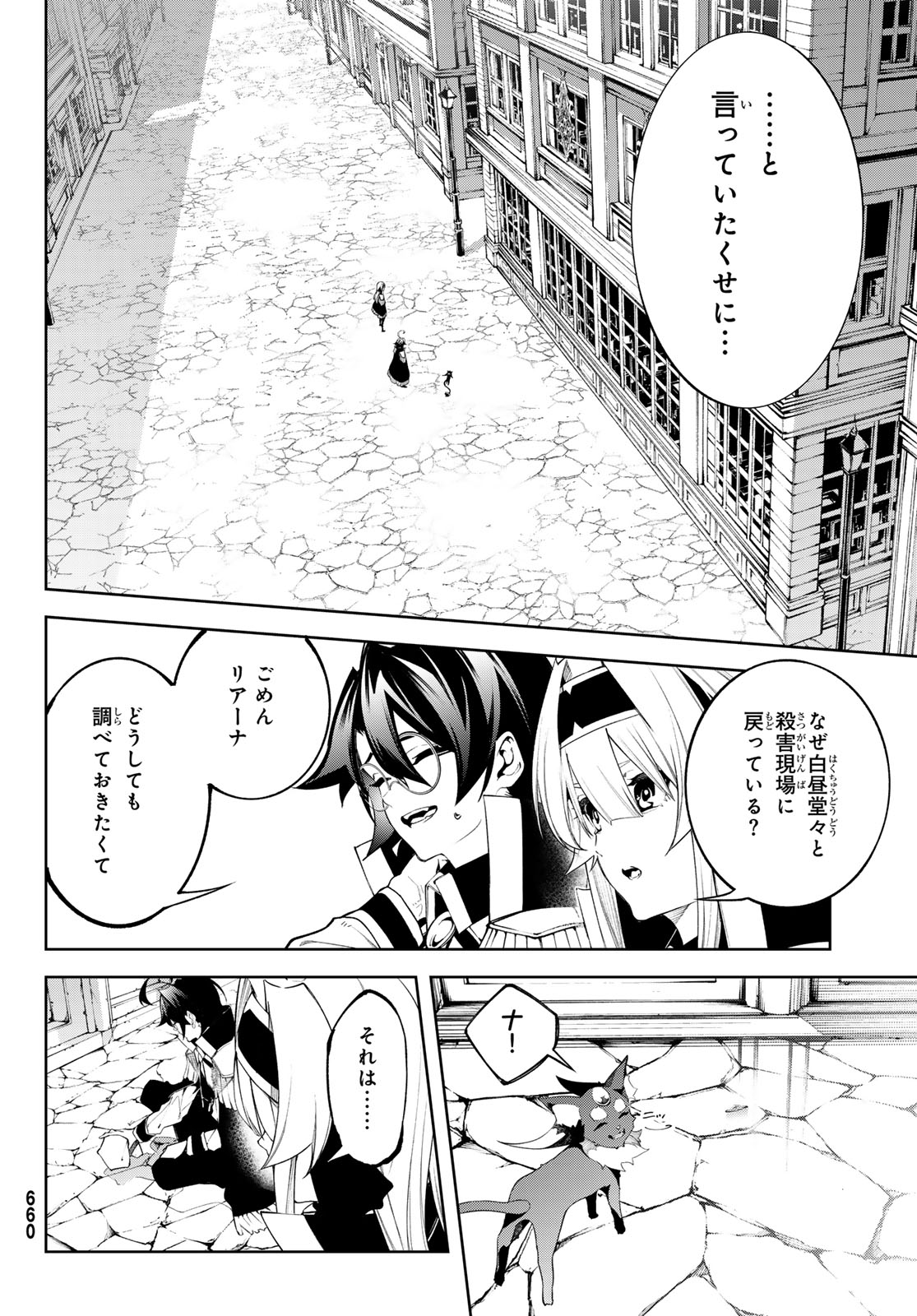 杖と剣のウィストリア 第43話 - Page 14