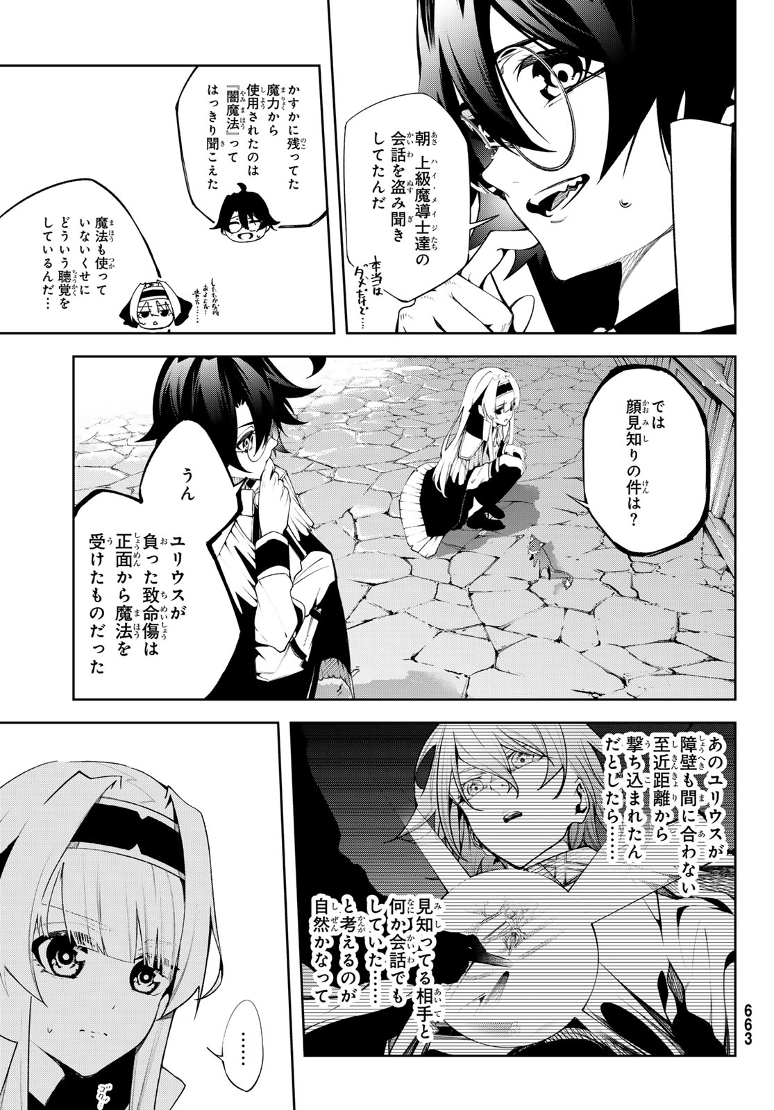 杖と剣のウィストリア 第43話 - Page 17