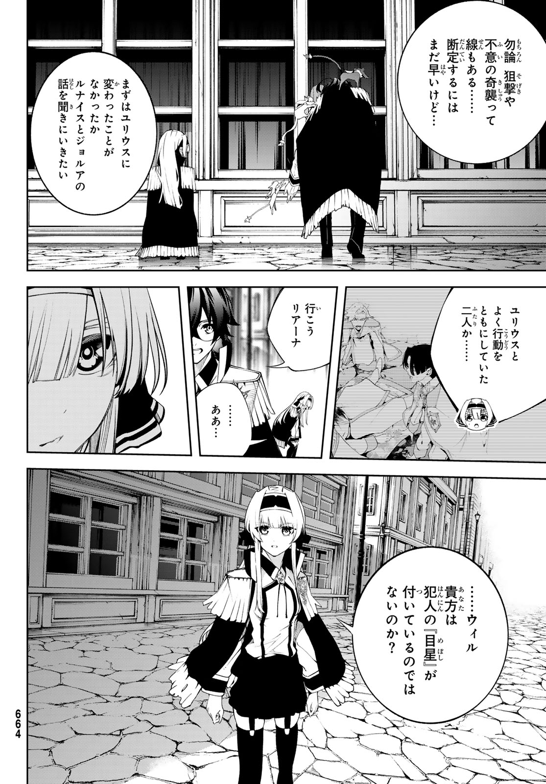 杖と剣のウィストリア 第43話 - Page 18