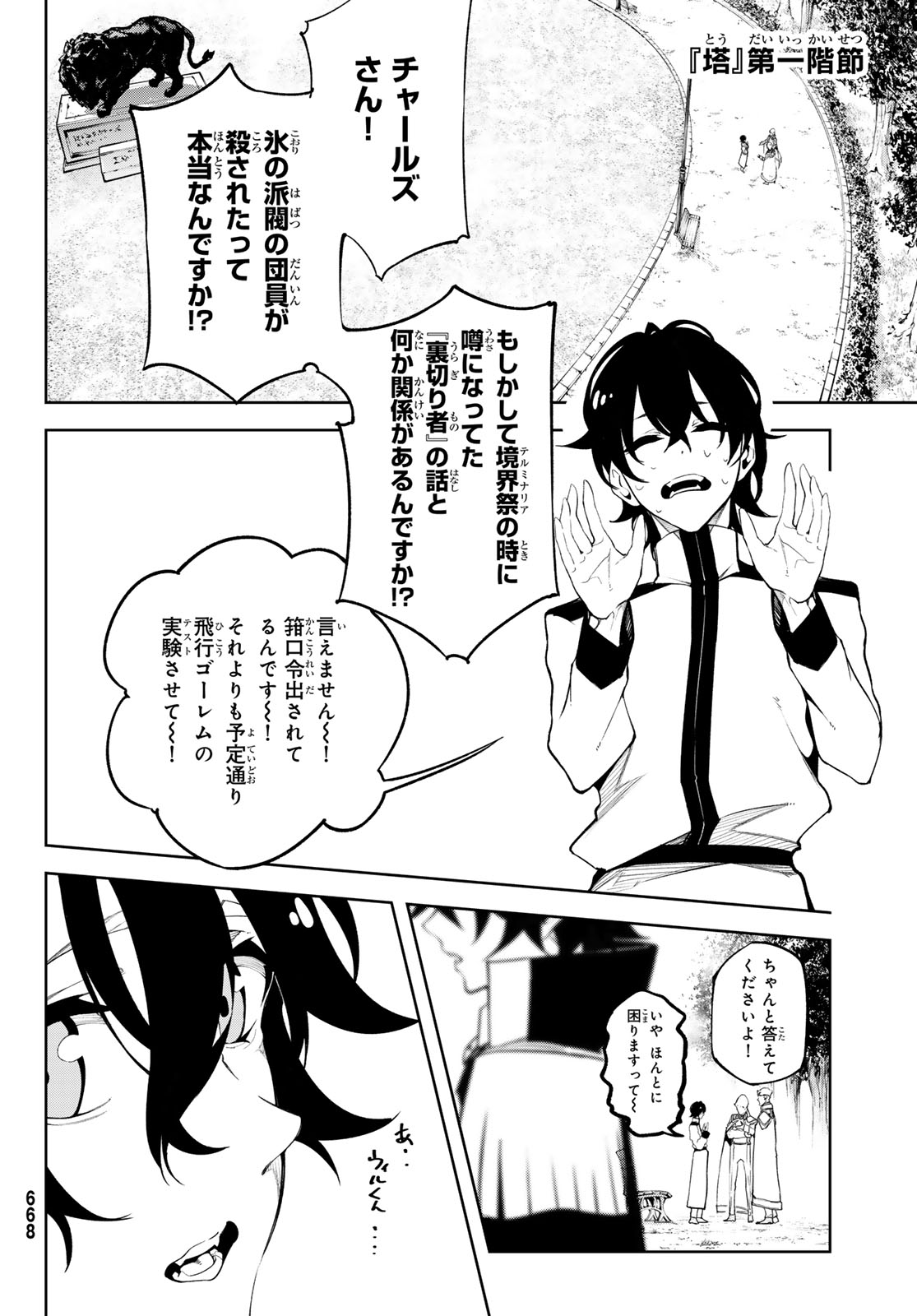 杖と剣のウィストリア 第43話 - Page 22