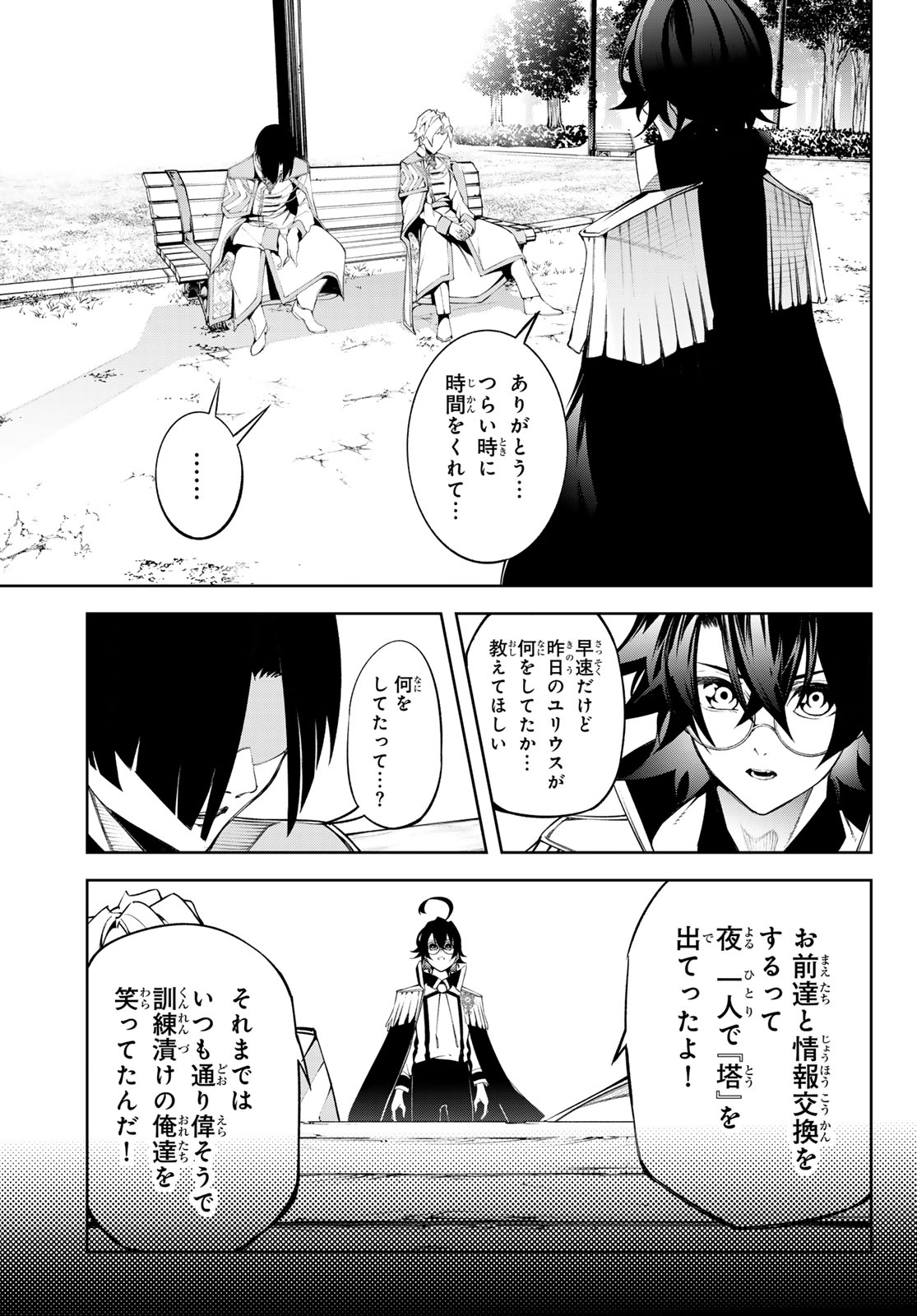 杖と剣のウィストリア 第43話 - Page 23