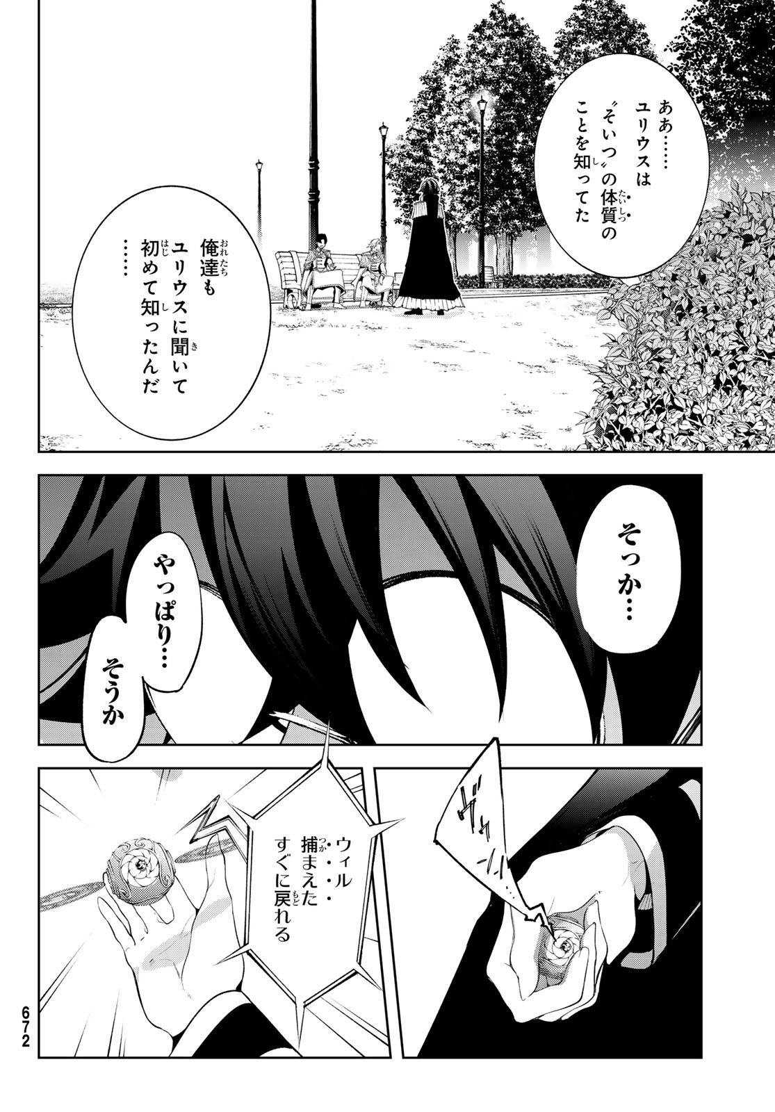 杖と剣のウィストリア 第43話 - Page 26