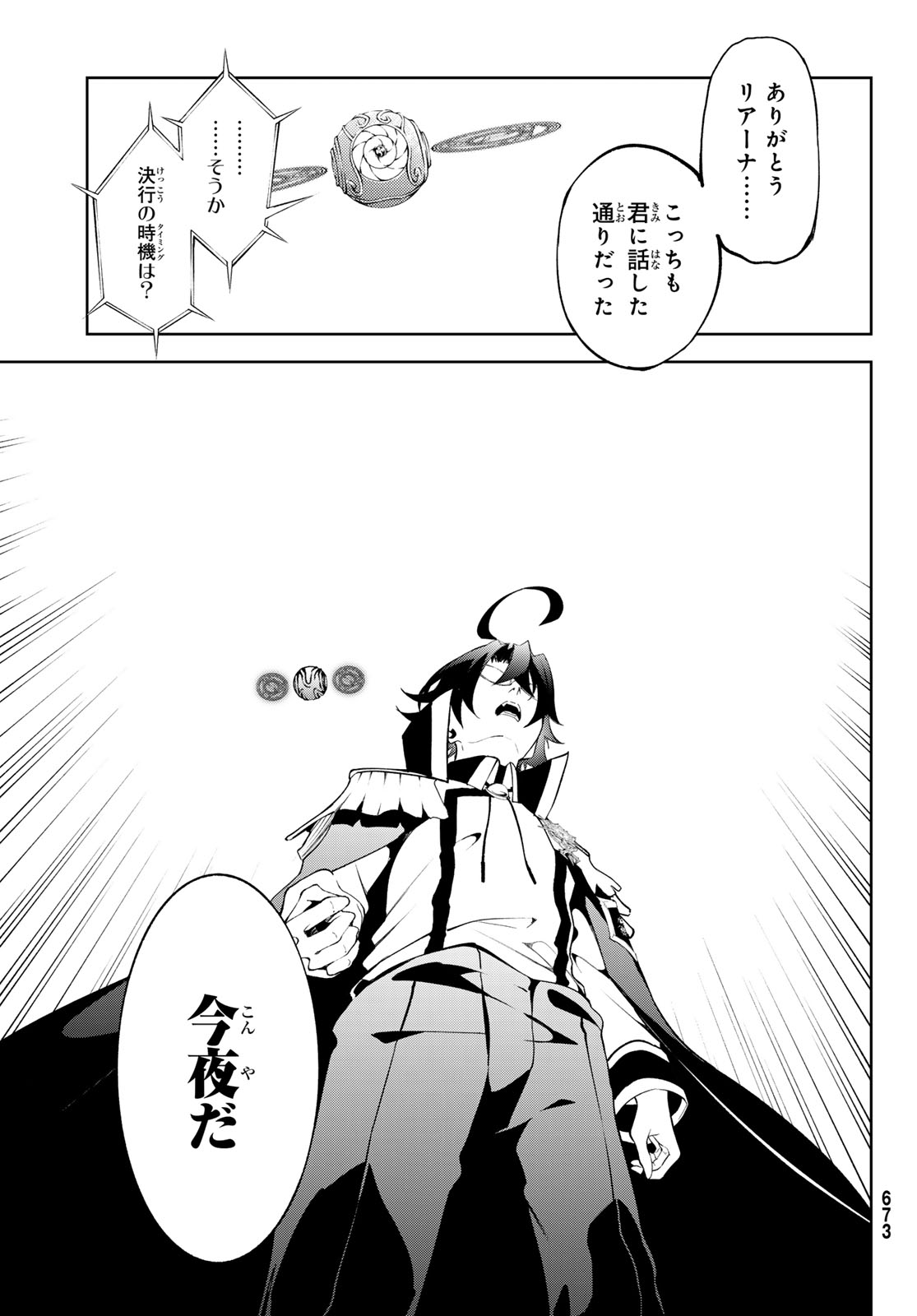 杖と剣のウィストリア 第43話 - Page 27