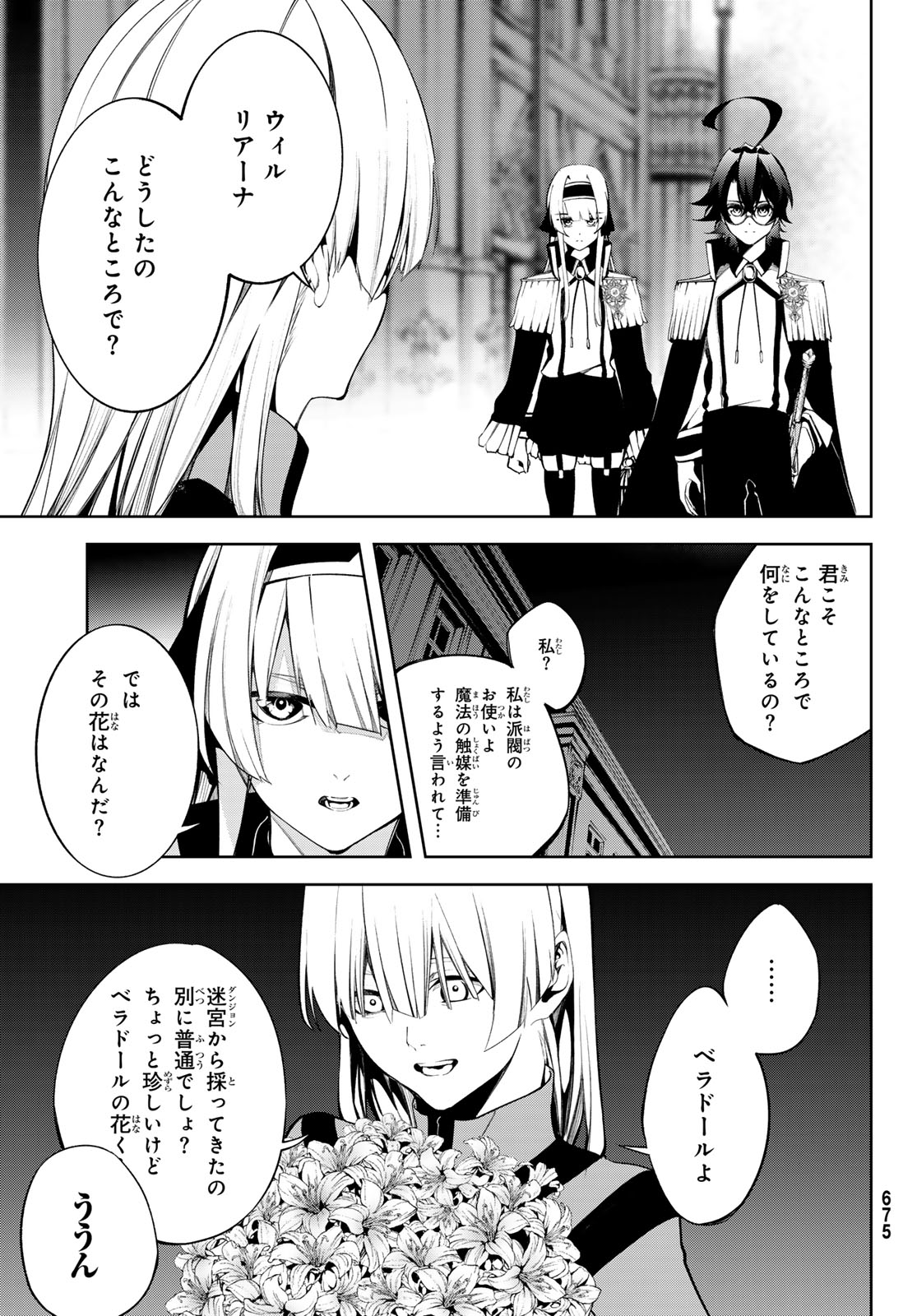 杖と剣のウィストリア 第43話 - Page 29