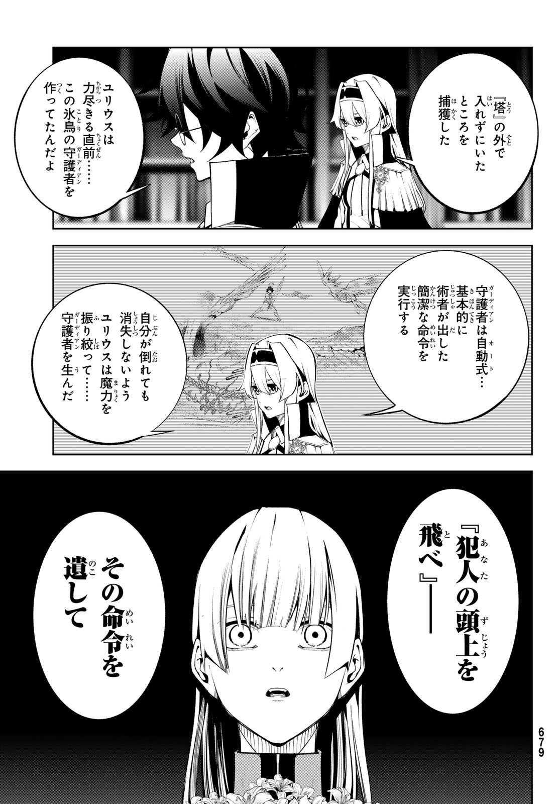 杖と剣のウィストリア 第43話 - Page 33