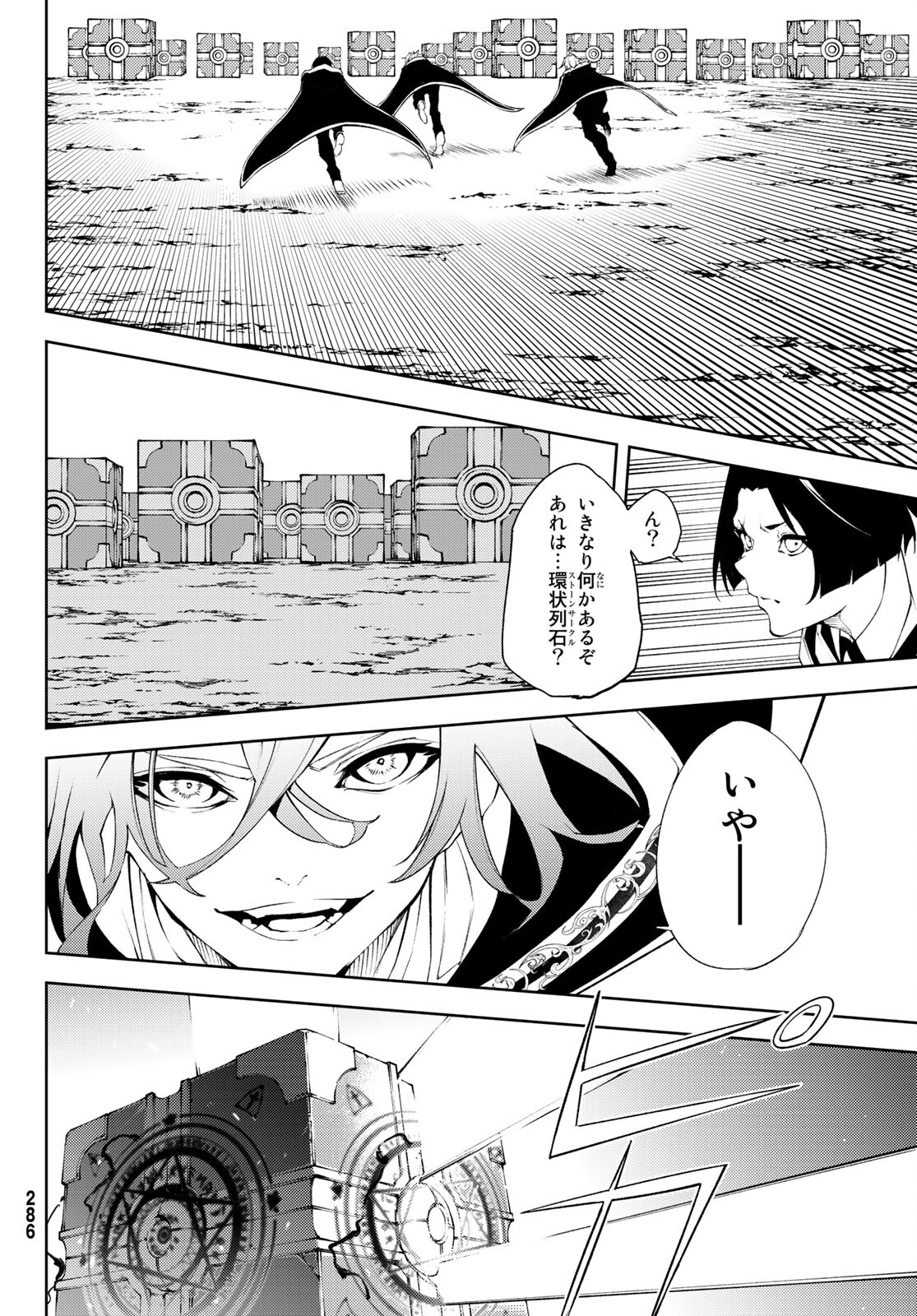 杖と剣のウィストリア 第6話 - Page 30