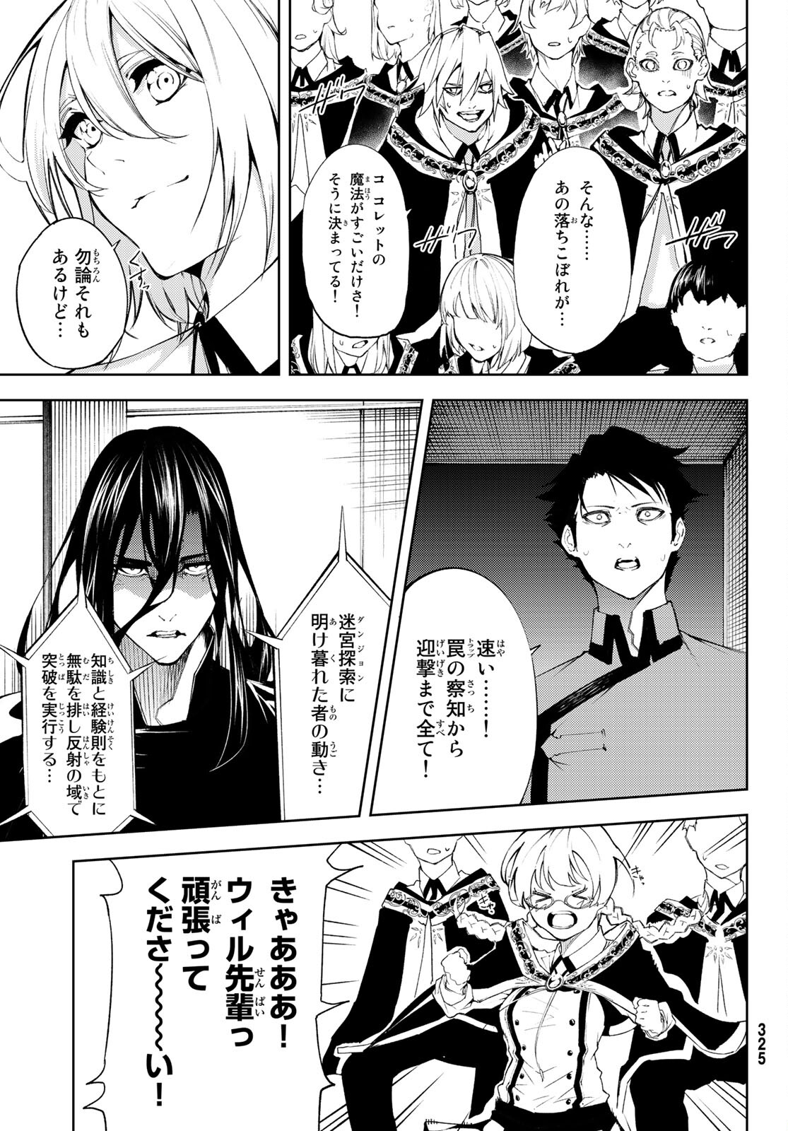 杖と剣のウィストリア 第7話 - Page 11