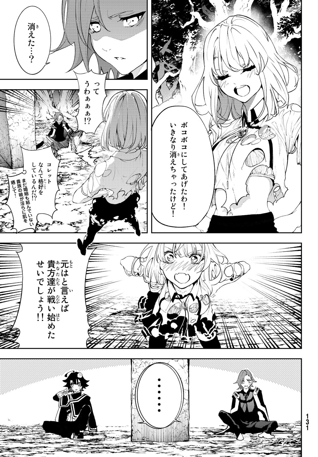 杖と剣のウィストリア 第8話 - Page 41