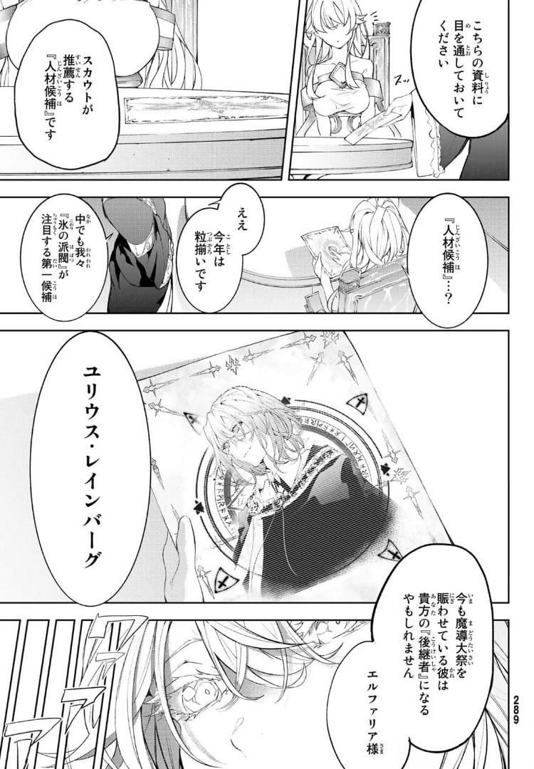 杖と剣のウィストリア 第9話 - Page 5